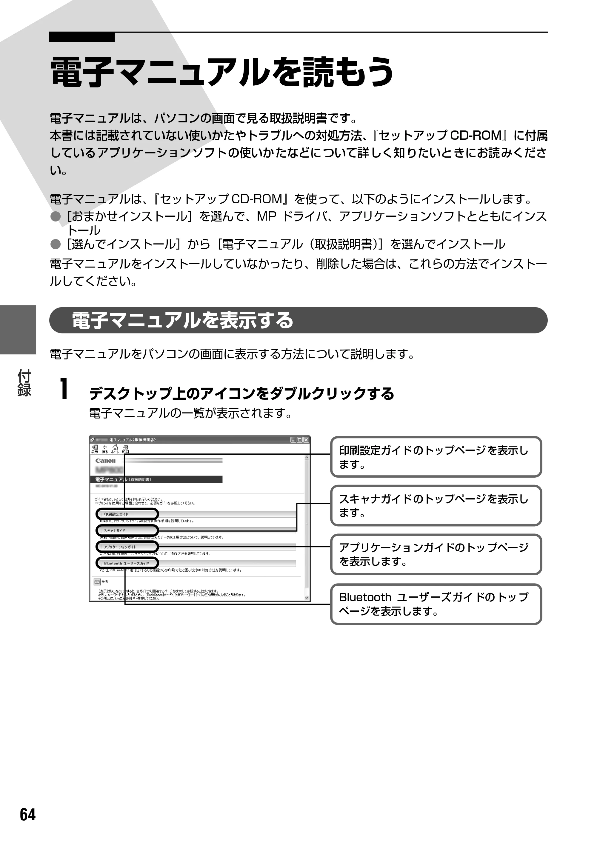キヤノン PIXUS MP800 操作ガイド（パソコン操作編） （PDF形式／10.6Mバイト） — 原本ページ — 66ページ