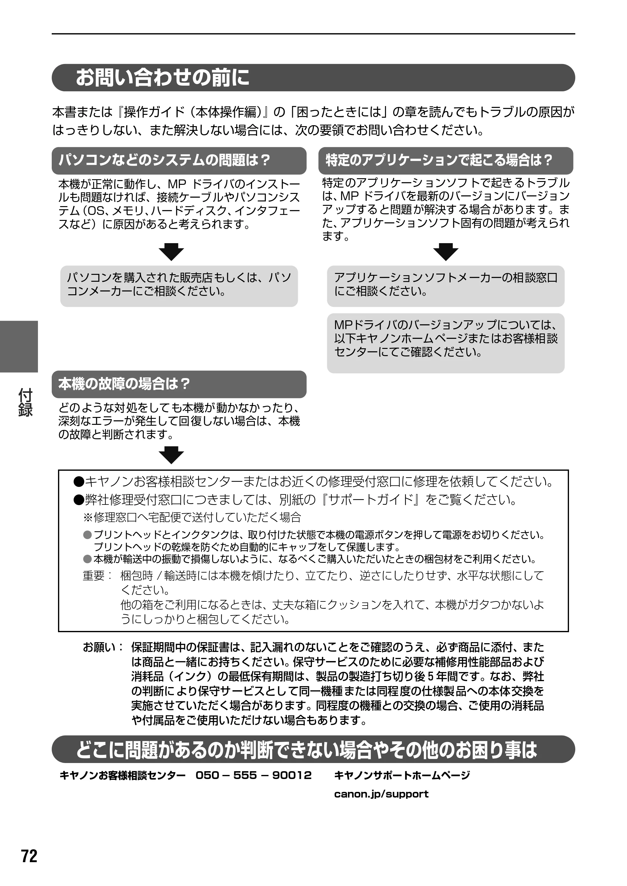 キヤノン PIXUS MP800 操作ガイド（パソコン操作編） （PDF形式／10.6Mバイト） — 原本ページ — 74ページ