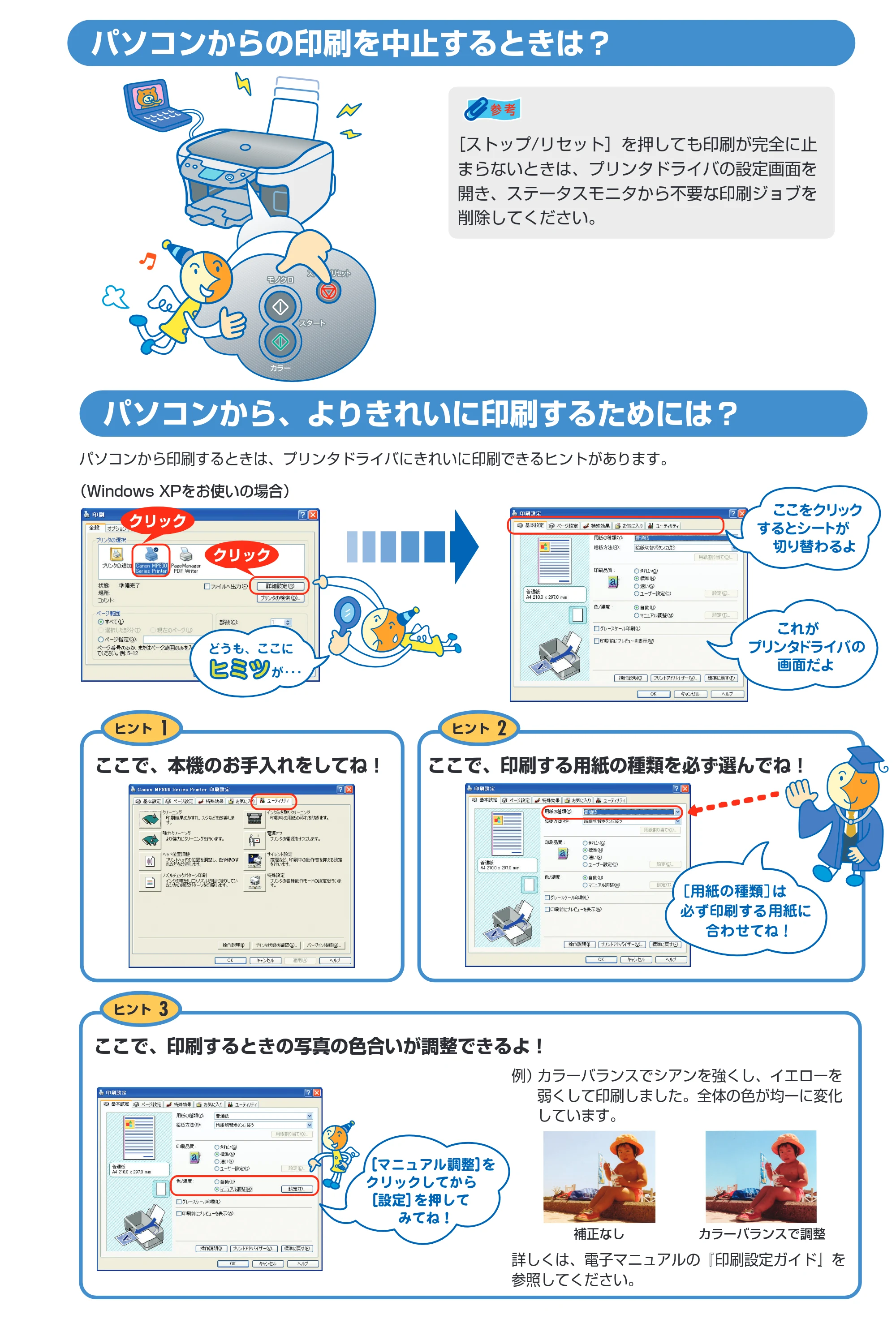 キヤノン PIXUS MP800 操作ガイド(パソコン操作編) (PDF形式/10.6Mバイト) — 原本ページ — 81ページ