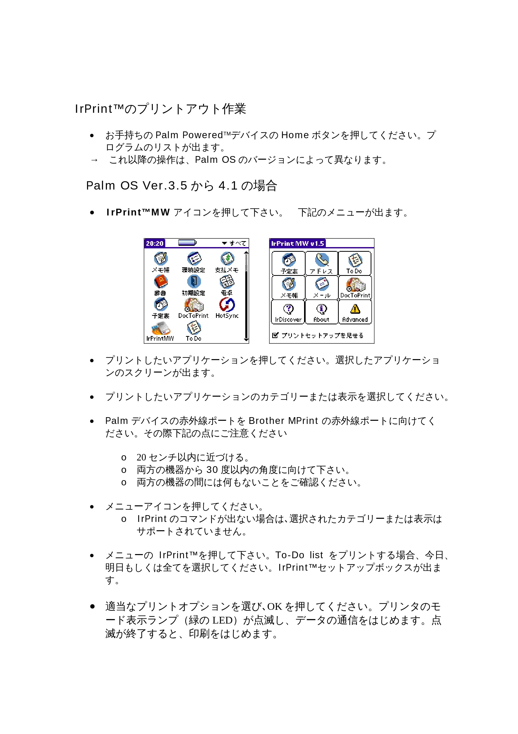 ブラザー MW-120 / MW-100/100e / MW-140BT IrPrintMW マニュアル — IrPrint™のプリントアウト作業 — 原本ページ — 2ページ