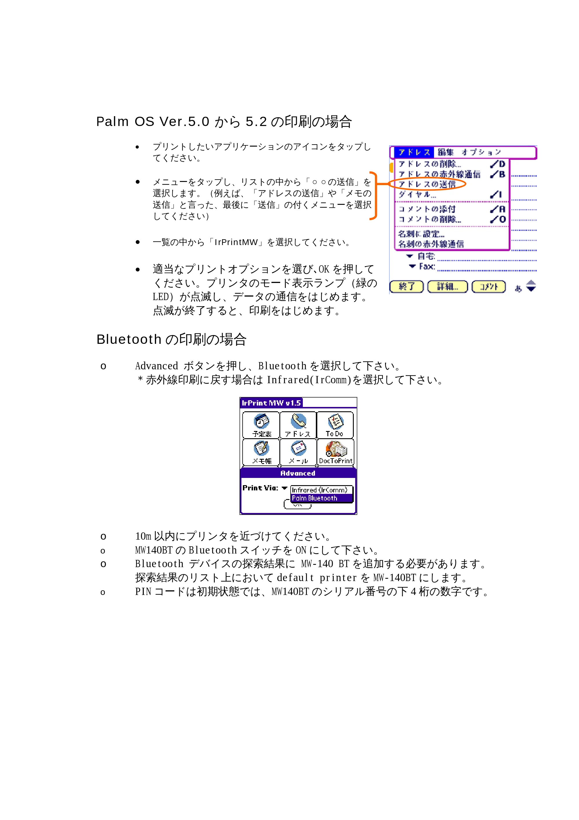 ブラザー MW-120 / MW-100/100e / MW-140BT IrPrintMW マニュアル — 原本ページ — 3ページ