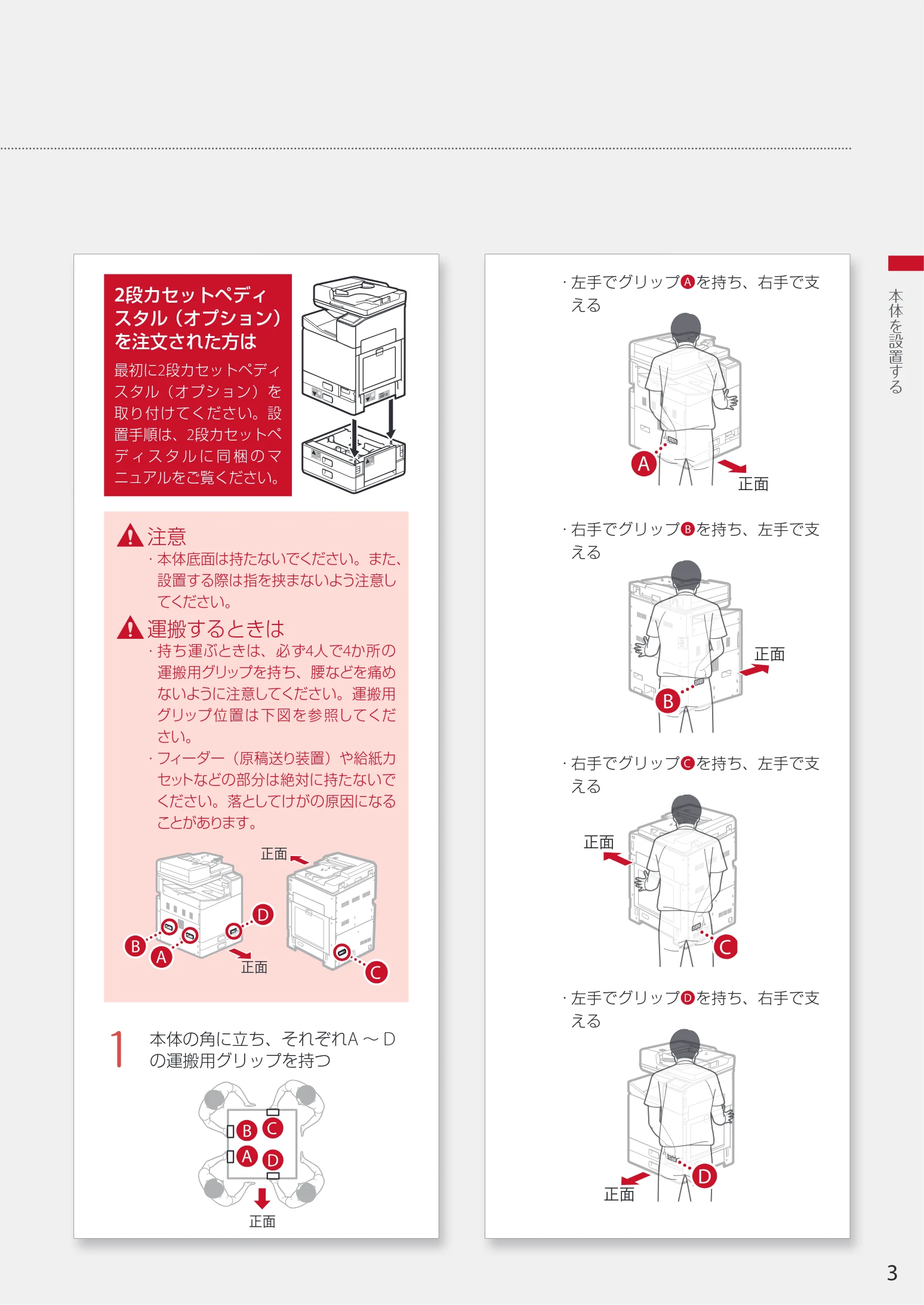 キヤノン WG7350F/7350FM WG7300 series 設置・基本操作マニュアル 2019年4月11日更新(PDF:16.1MB) — 2段カセットペディ スタル(オプション) を注文された方は — 図版 3-1 — 3ページ