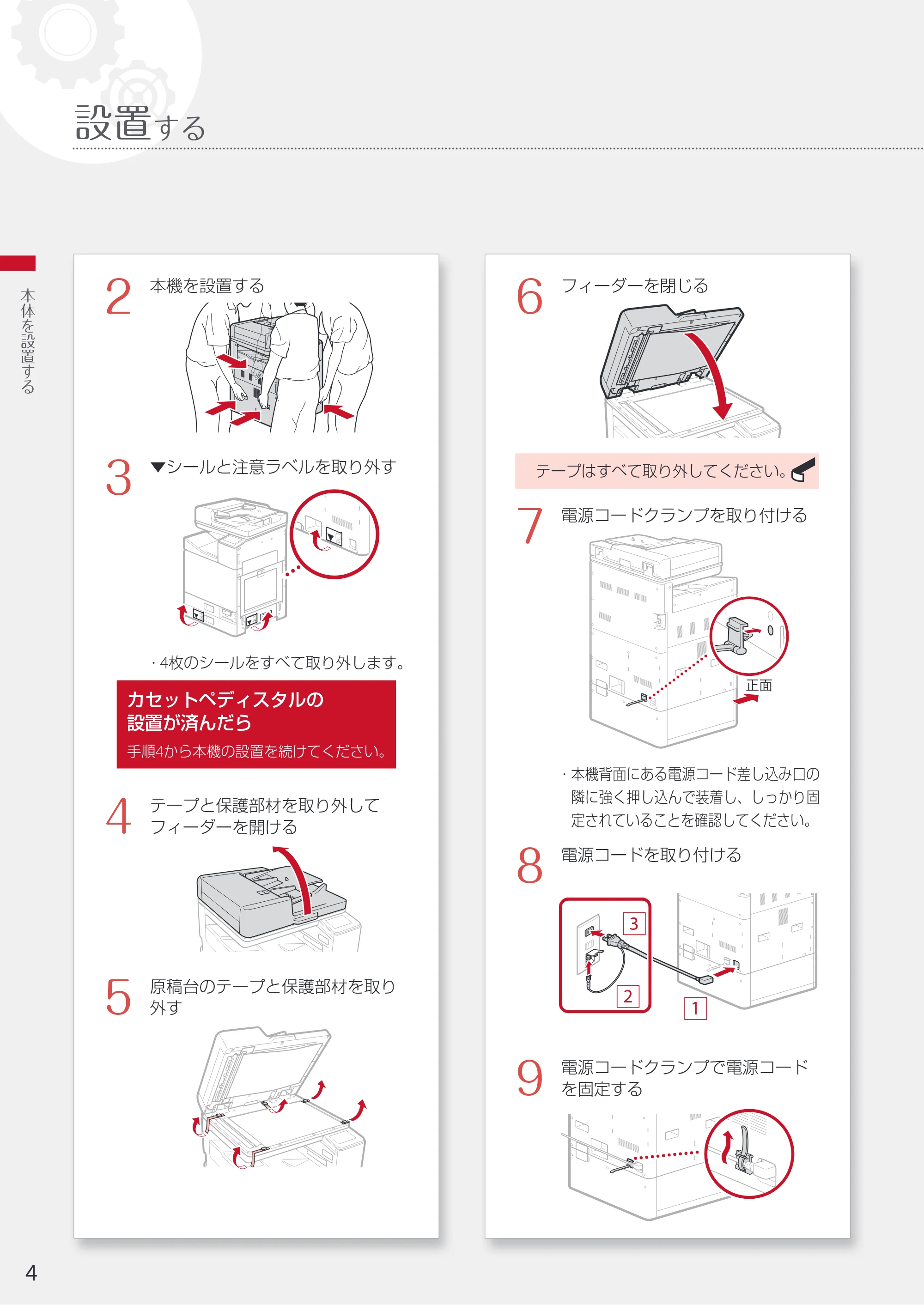 キヤノン WG7350F/7350FM WG7300 series 設置・基本操作マニュアル 2019年4月11日更新(PDF:16.1MB) — 設置する — 原本ページ — 4ページ