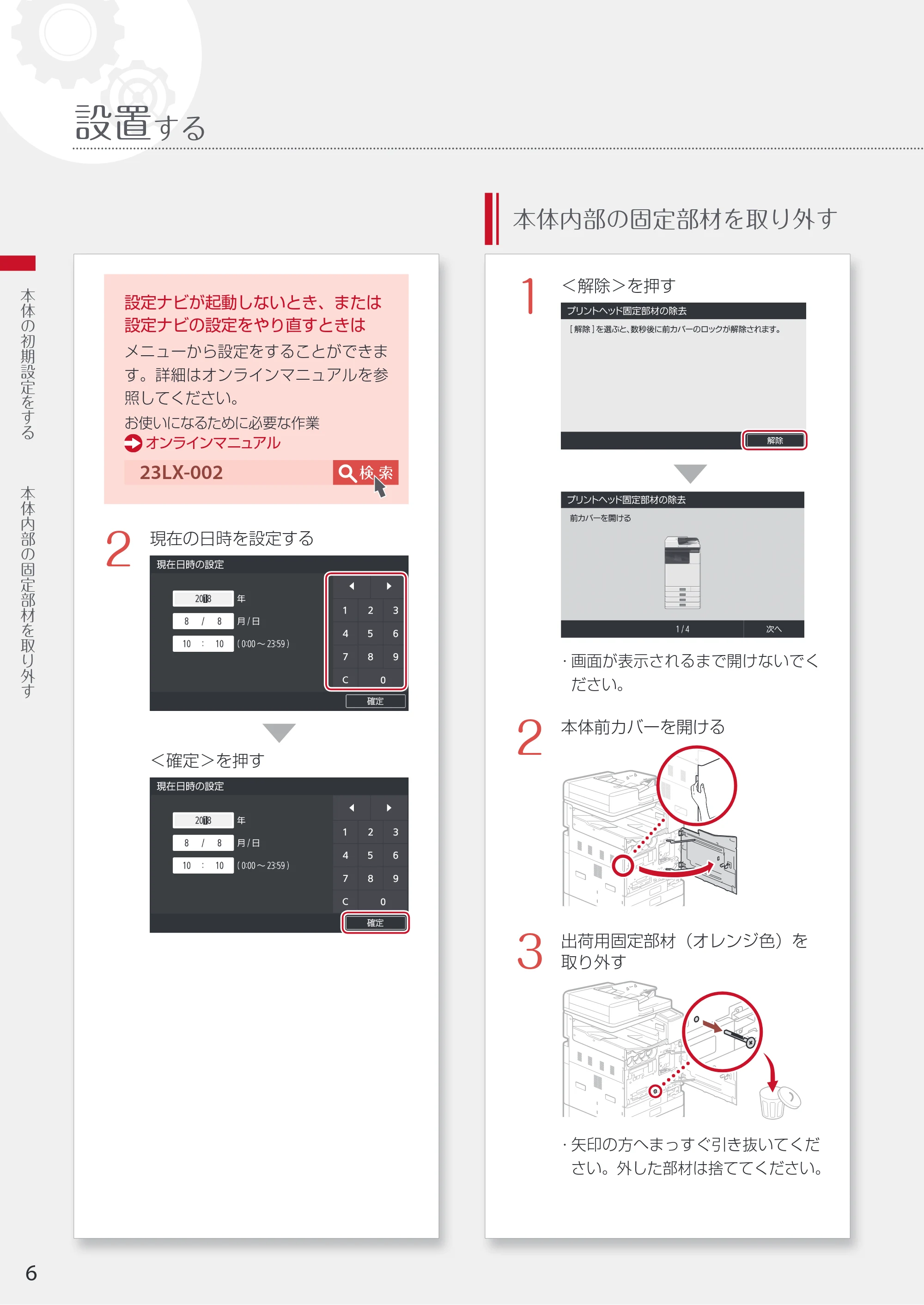 キヤノン WG7350F/7350FM WG7300 series 設置・基本操作マニュアル 2019年4月11日更新(PDF:16.1MB) — 設置する — 原本ページ — 6ページ