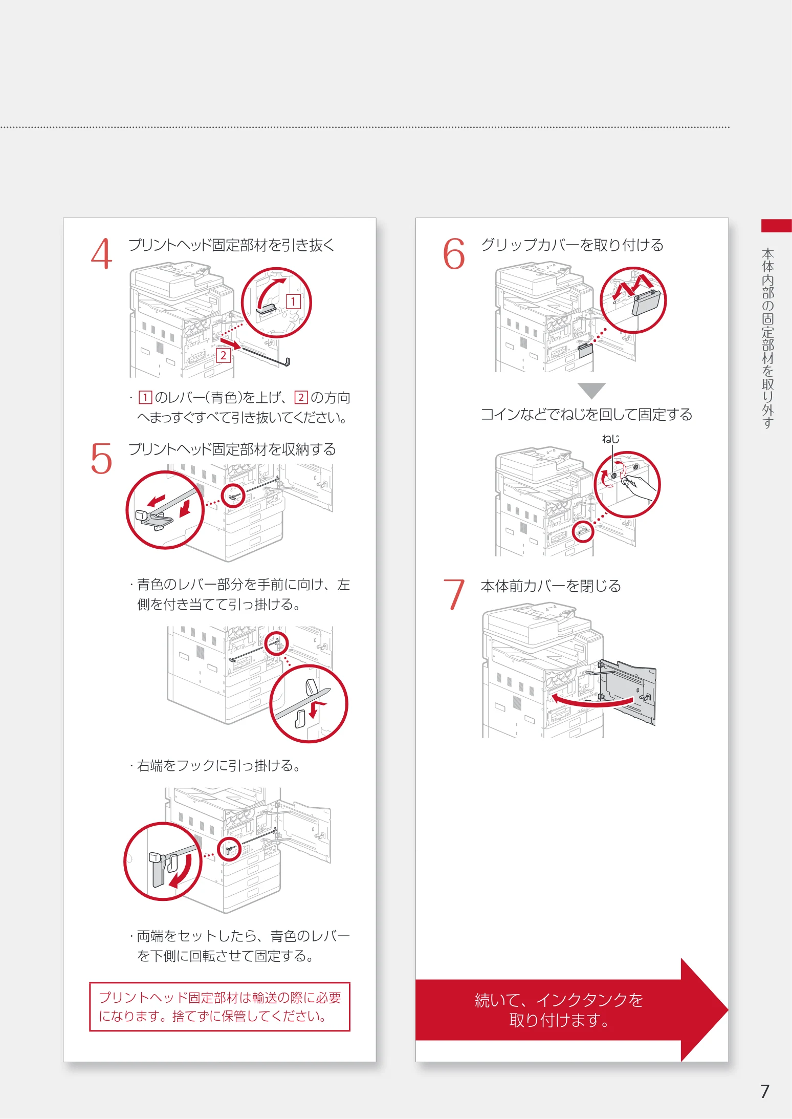 キヤノン WG7350F/7350FM WG7300 series 設置・基本操作マニュアル 2019年4月11日更新(PDF:16.1MB) — へまっすぐすべて引き抜いてください。 5 — 図版 7-1 — 7ページ