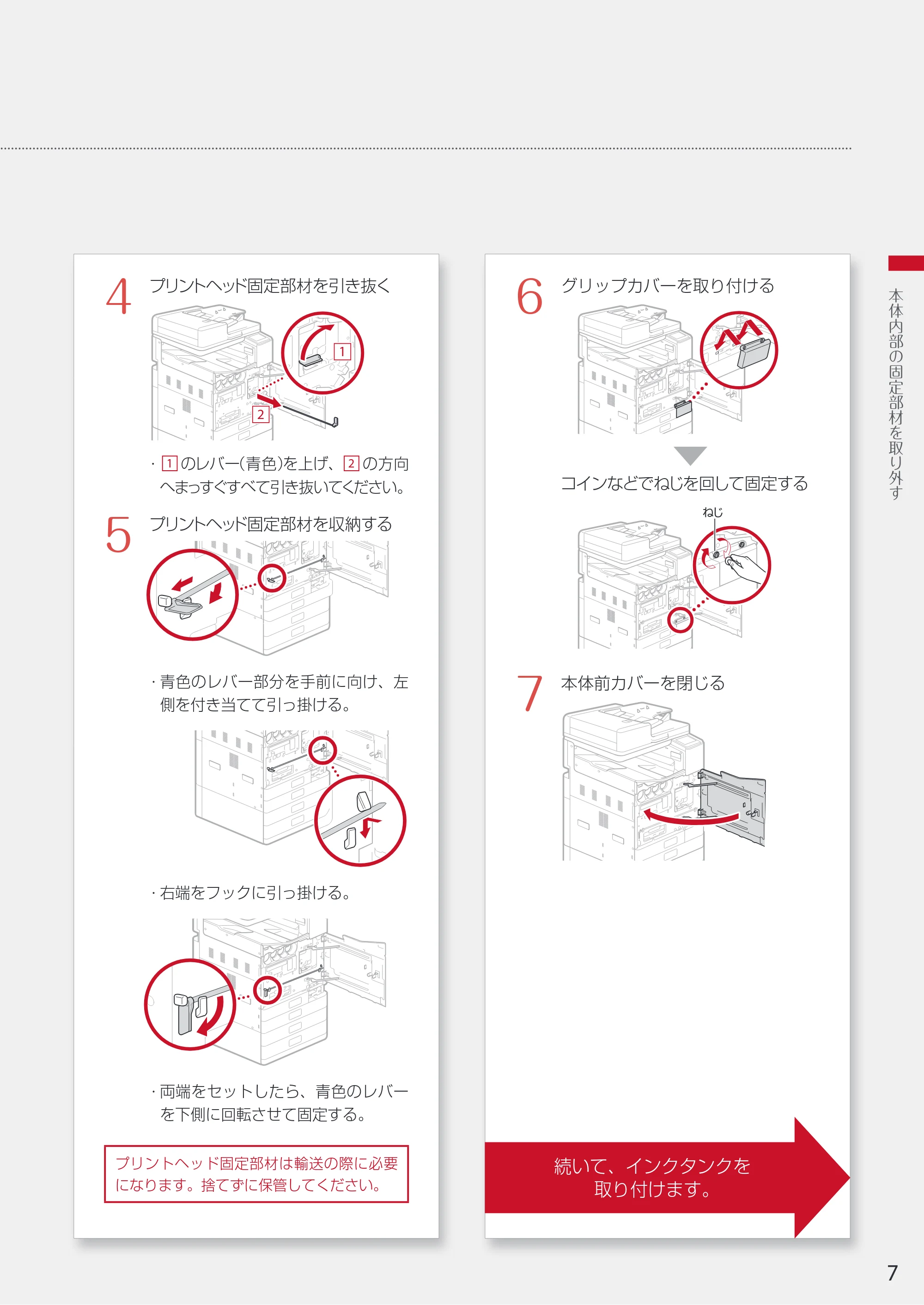 キヤノン WG7350F/7350FM WG7300 series 設置・基本操作マニュアル 2019年4月11日更新(PDF:16.1MB) — へまっすぐすべて引き抜いてください。 5 — 原本ページ — 7ページ