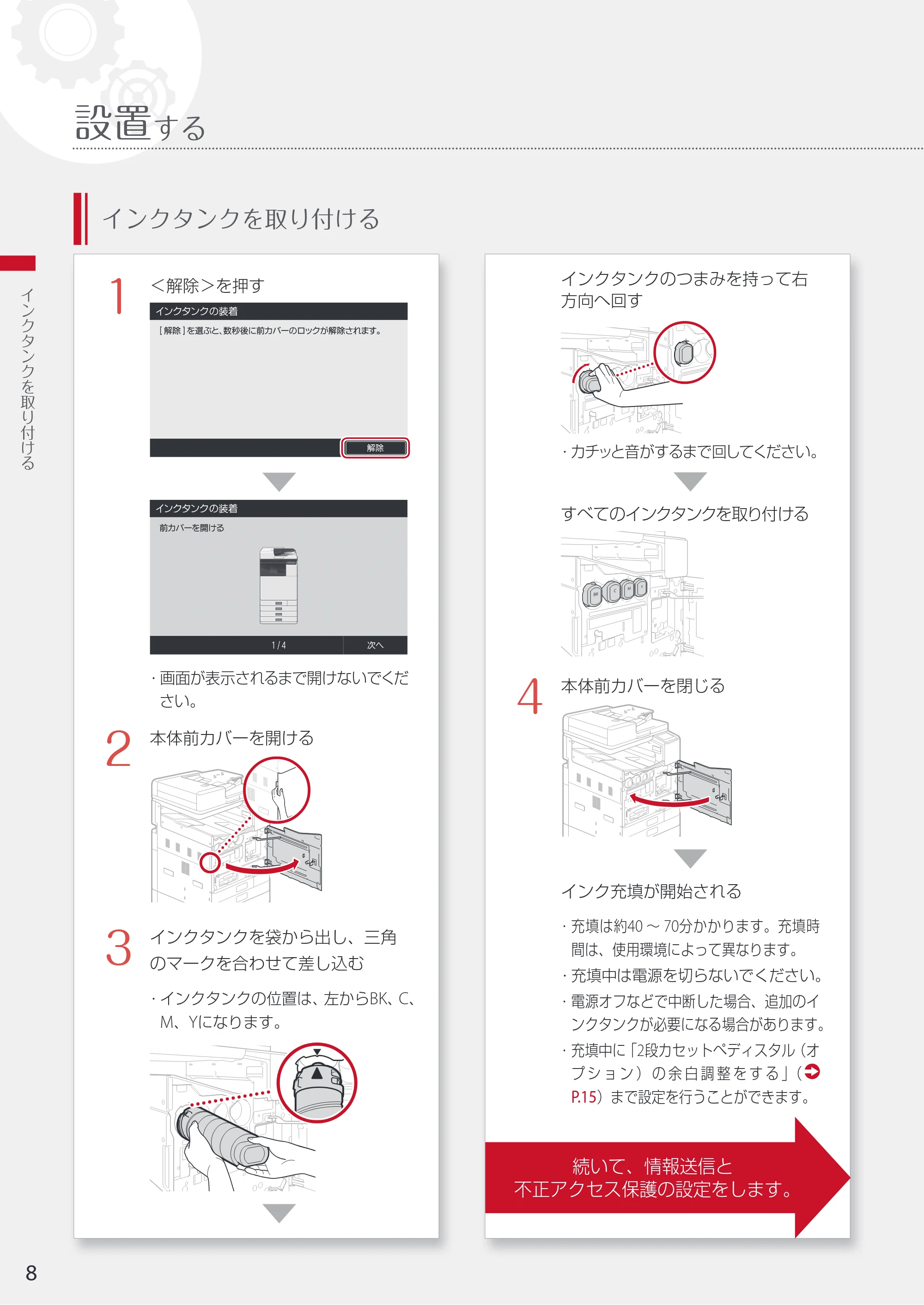 キヤノン WG7350F/7350FM WG7300 series 設置・基本操作マニュアル 2019年4月11日更新(PDF:16.1MB) — 設置する — 原本ページ — 8ページ