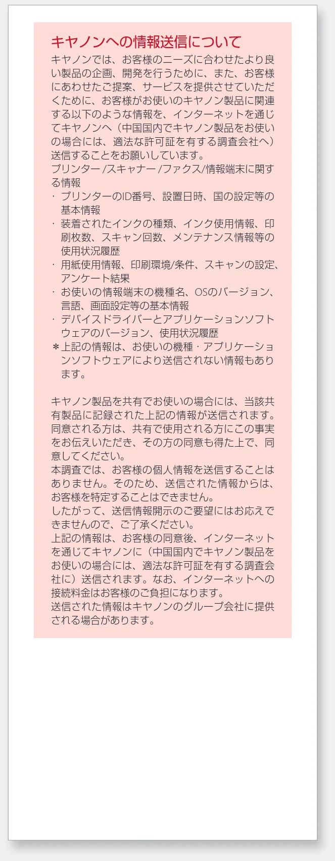 キヤノン WG7350F/7350FM WG7300 series 設置・基本操作マニュアル 2019年4月11日更新(PDF:16.1MB) — 情報送信と不正アクセス保護の 設定をする — 図版 9-2 — 9ページ