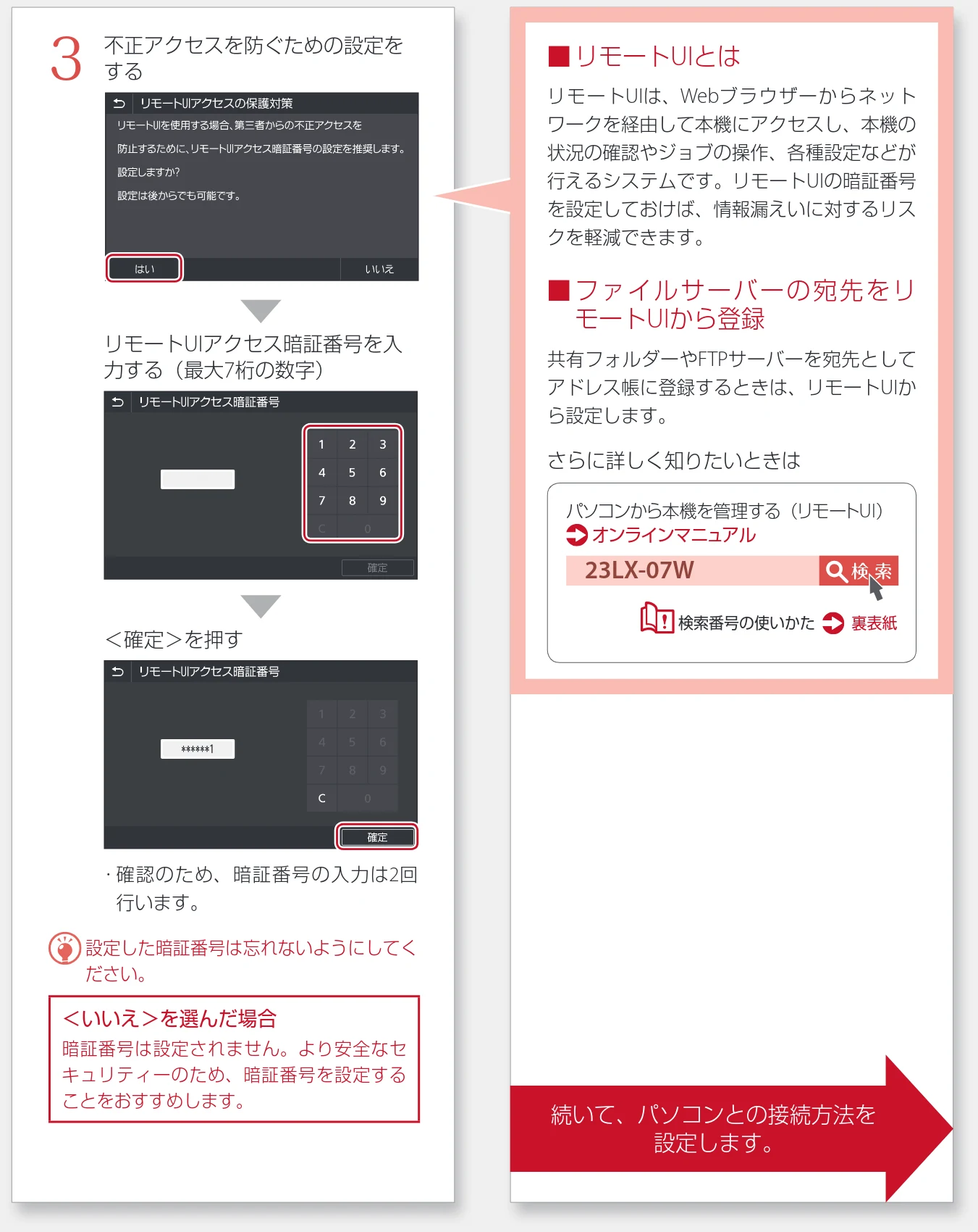キヤノン WG7350F/7350FM WG7300 series 設置・基本操作マニュアル 2019年4月11日更新(PDF:16.1MB) — 設置する — 図版 10-1 — 10ページ