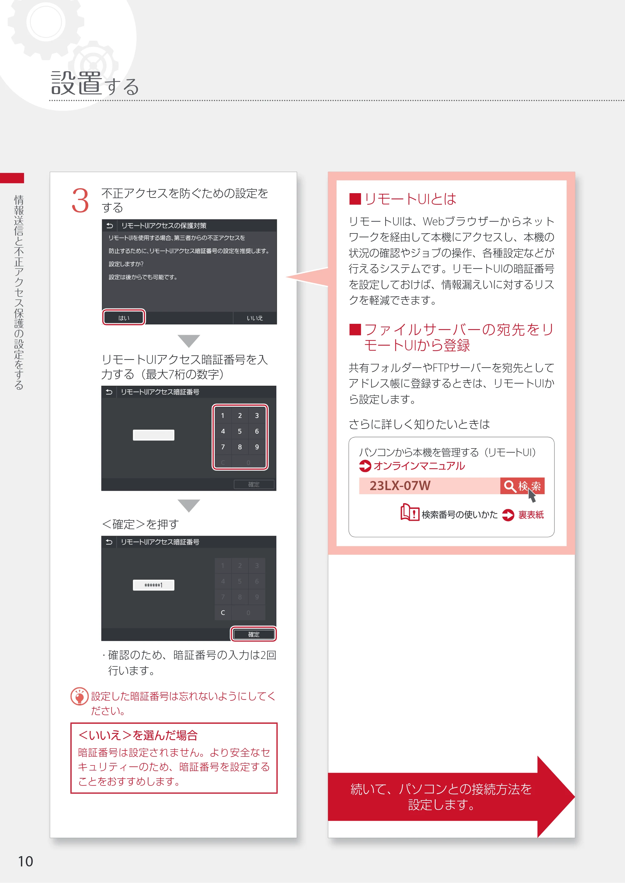 キヤノン WG7350F/7350FM WG7300 series 設置・基本操作マニュアル 2019年4月11日更新(PDF:16.1MB) — 設置する — 原本ページ — 10ページ