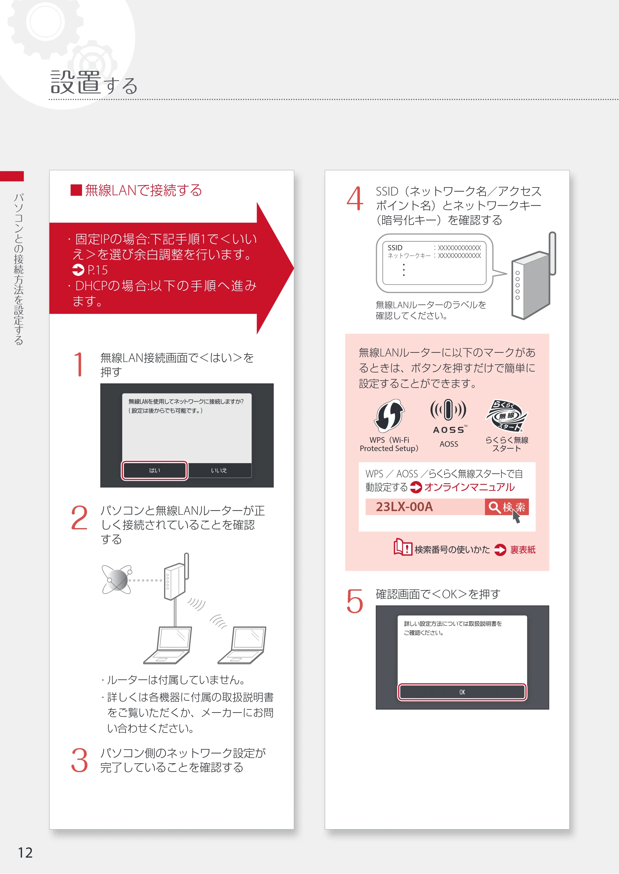 キヤノン WG7350F/7350FM WG7300 series 設置・基本操作マニュアル 2019年4月11日更新(PDF:16.1MB) — 設置する — 原本ページ — 12ページ