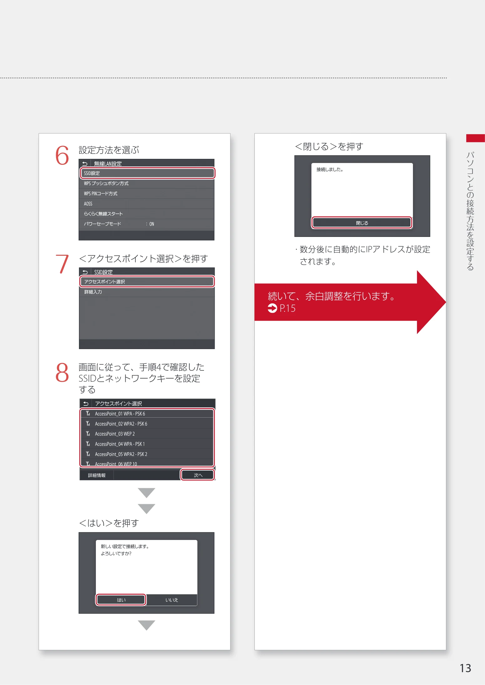 キヤノン WG7350F/7350FM WG7300 series 設置・基本操作マニュアル 2019年4月11日更新(PDF:16.1MB) — 0 Ei て閉じる っを押す i つ無線 AN設定 ソ — 図版 13-1 — 13ページ
