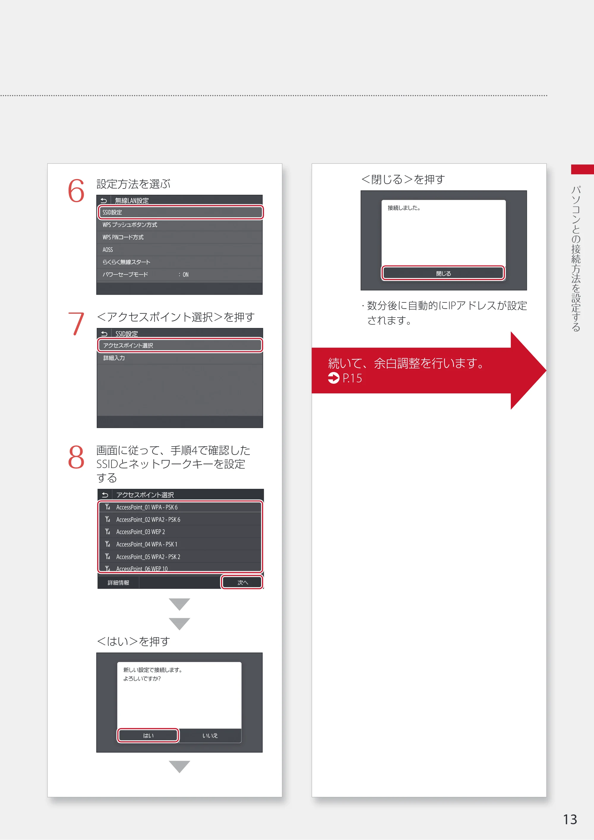 キヤノン WG7350F/7350FM WG7300 series 設置・基本操作マニュアル 2019年4月11日更新(PDF:16.1MB) — 0 Ei て閉じる っを押す i つ無線 AN設定 ソ — 原本ページ — 13ページ