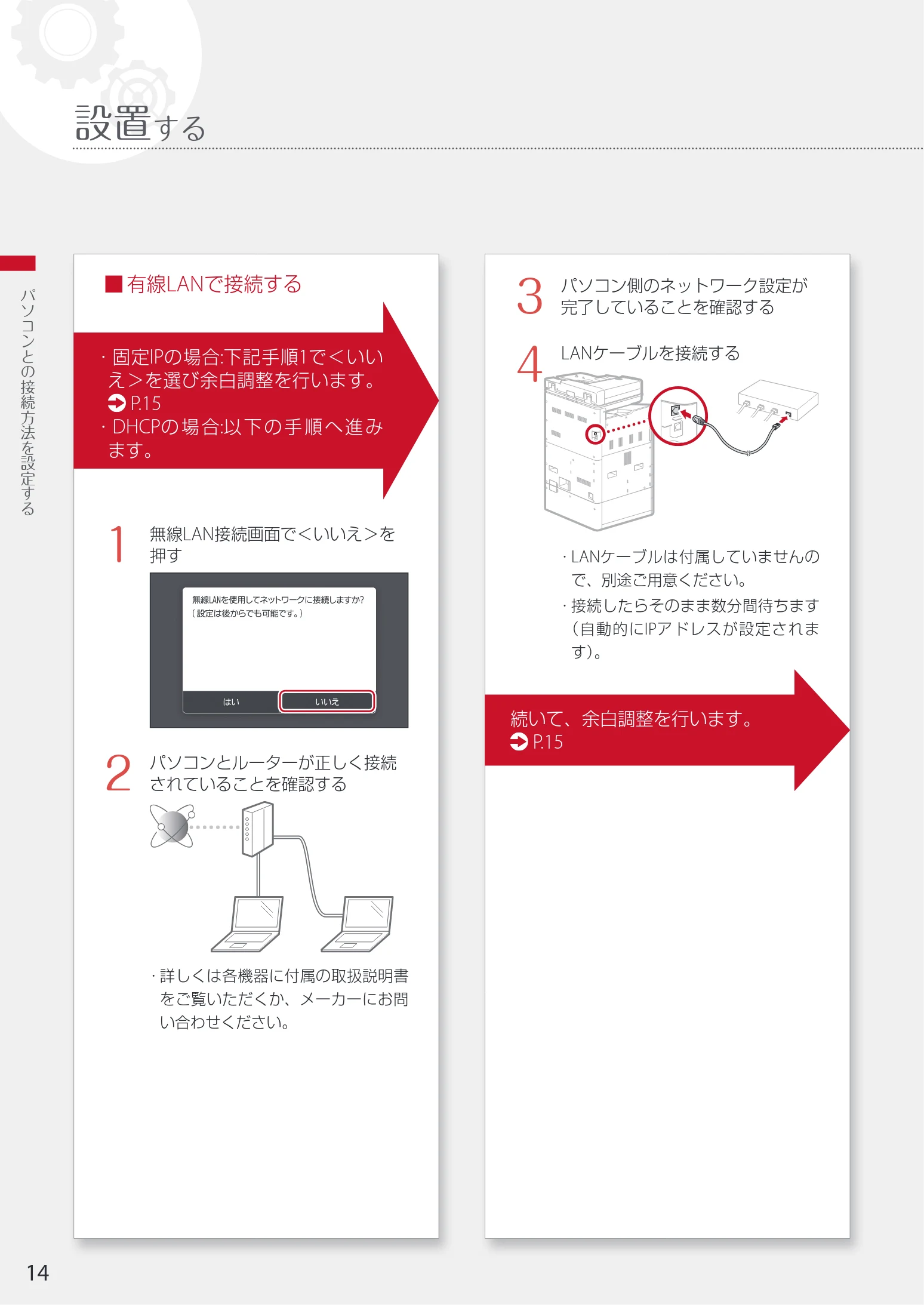 キヤノン WG7350F/7350FM WG7300 series 設置・基本操作マニュアル 2019年4月11日更新(PDF:16.1MB) — 設置する — 図版 14-1 — 14ページ