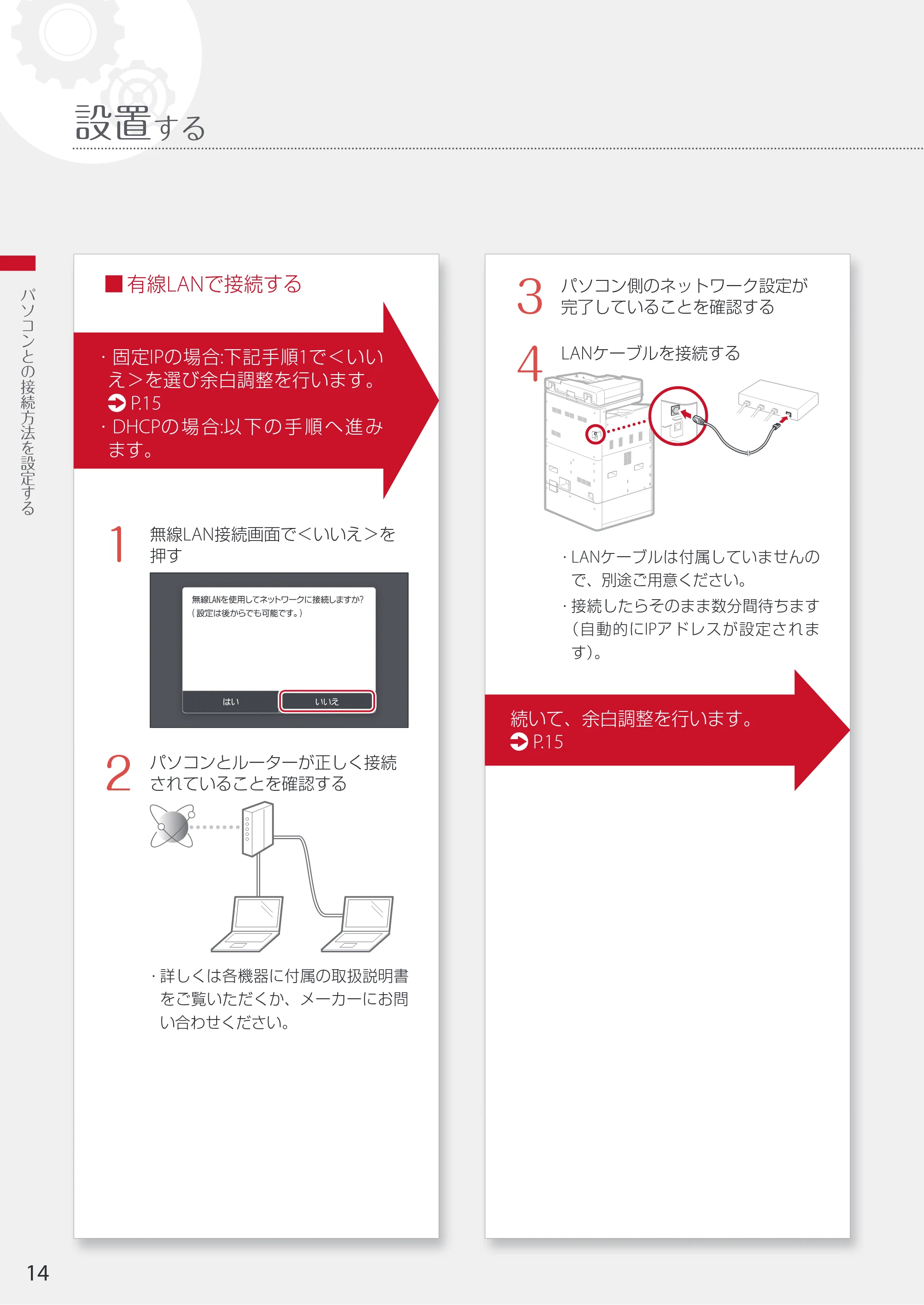 キヤノン WG7350F/7350FM WG7300 series 設置・基本操作マニュアル 2019年4月11日更新(PDF:16.1MB) — 設置する — 原本ページ — 14ページ