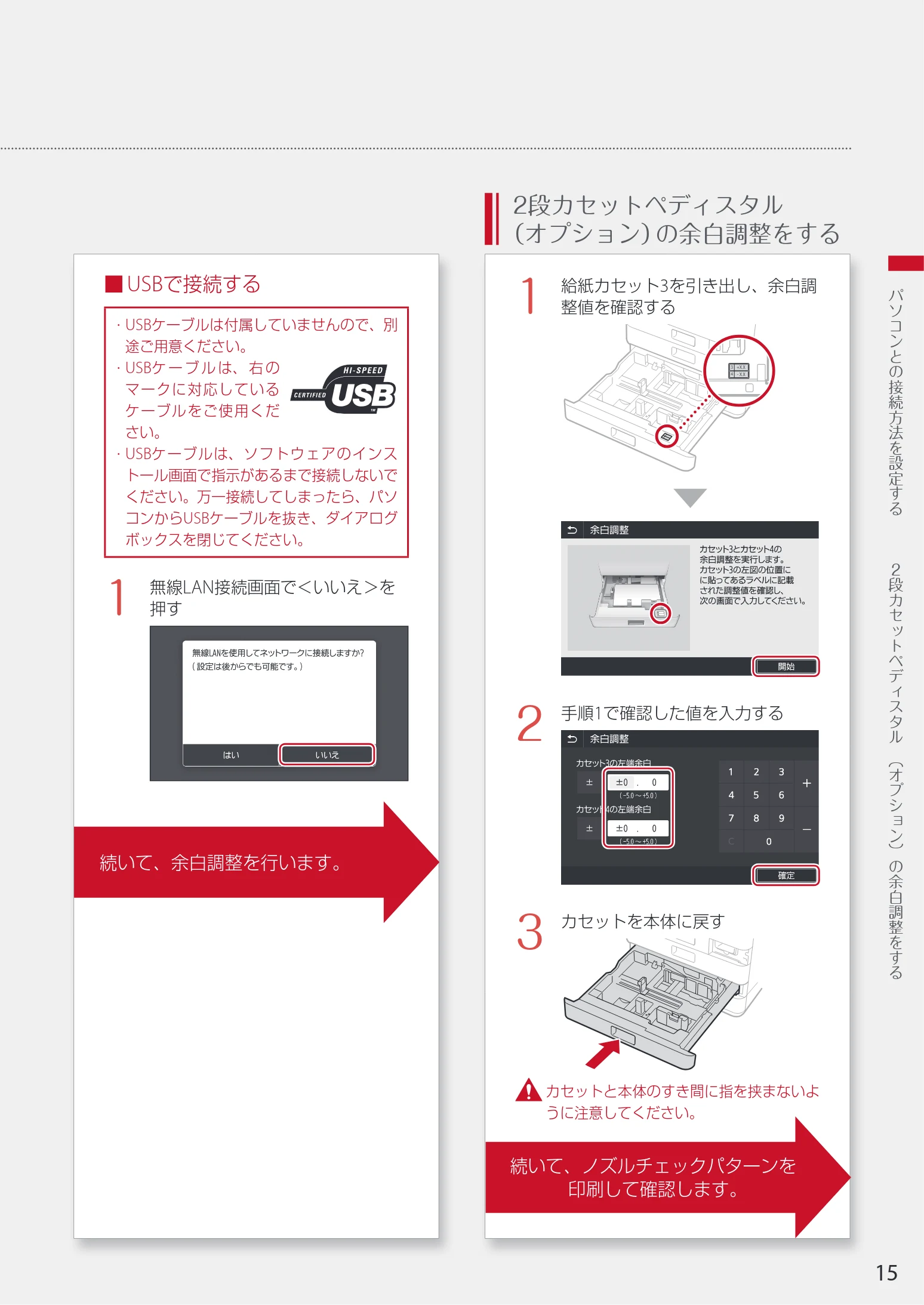 キヤノン WG7350F/7350FM WG7300 series 設置・基本操作マニュアル 2019年4月11日更新(PDF:16.1MB) — 2段カセットぺディスタル (オプション)の余白調整をする — 図版 15-1 — 15ページ