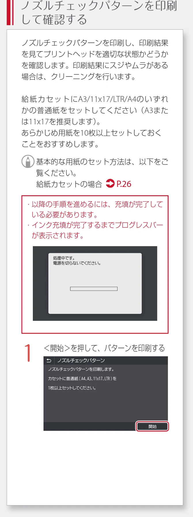 キヤノン WG7350F/7350FM WG7300 series 設置・基本操作マニュアル 2019年4月11日更新(PDF:16.1MB) — 設置する — 図版 16-1 — 16ページ