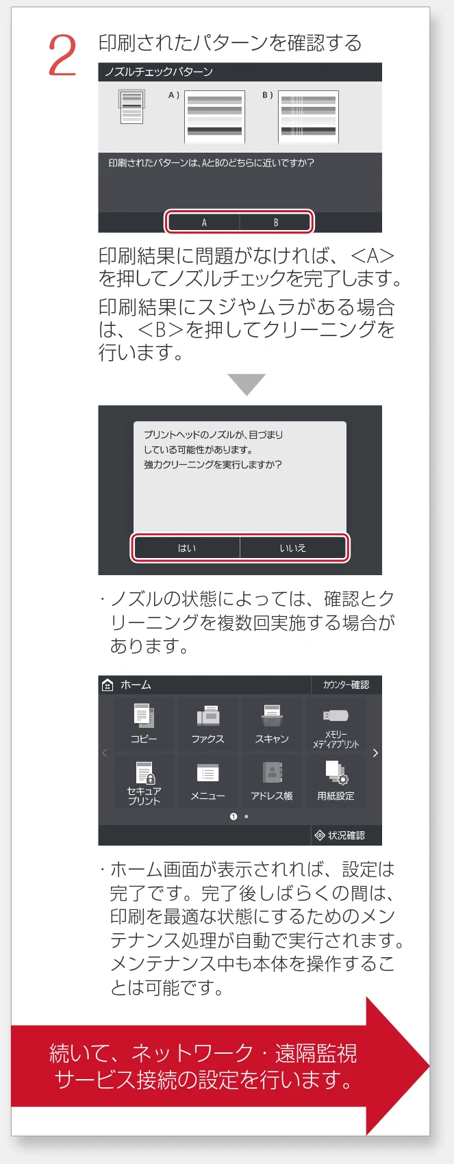 キヤノン WG7350F/7350FM WG7300 series 設置・基本操作マニュアル 2019年4月11日更新(PDF:16.1MB) — 設置する — 図版 16-2 — 16ページ
