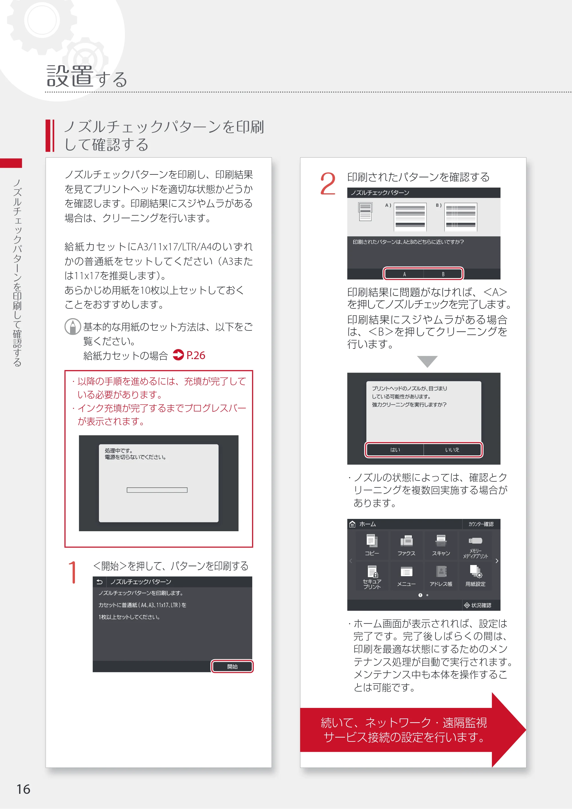キヤノン WG7350F/7350FM WG7300 series 設置・基本操作マニュアル 2019年4月11日更新(PDF:16.1MB) — 設置する — 原本ページ — 16ページ