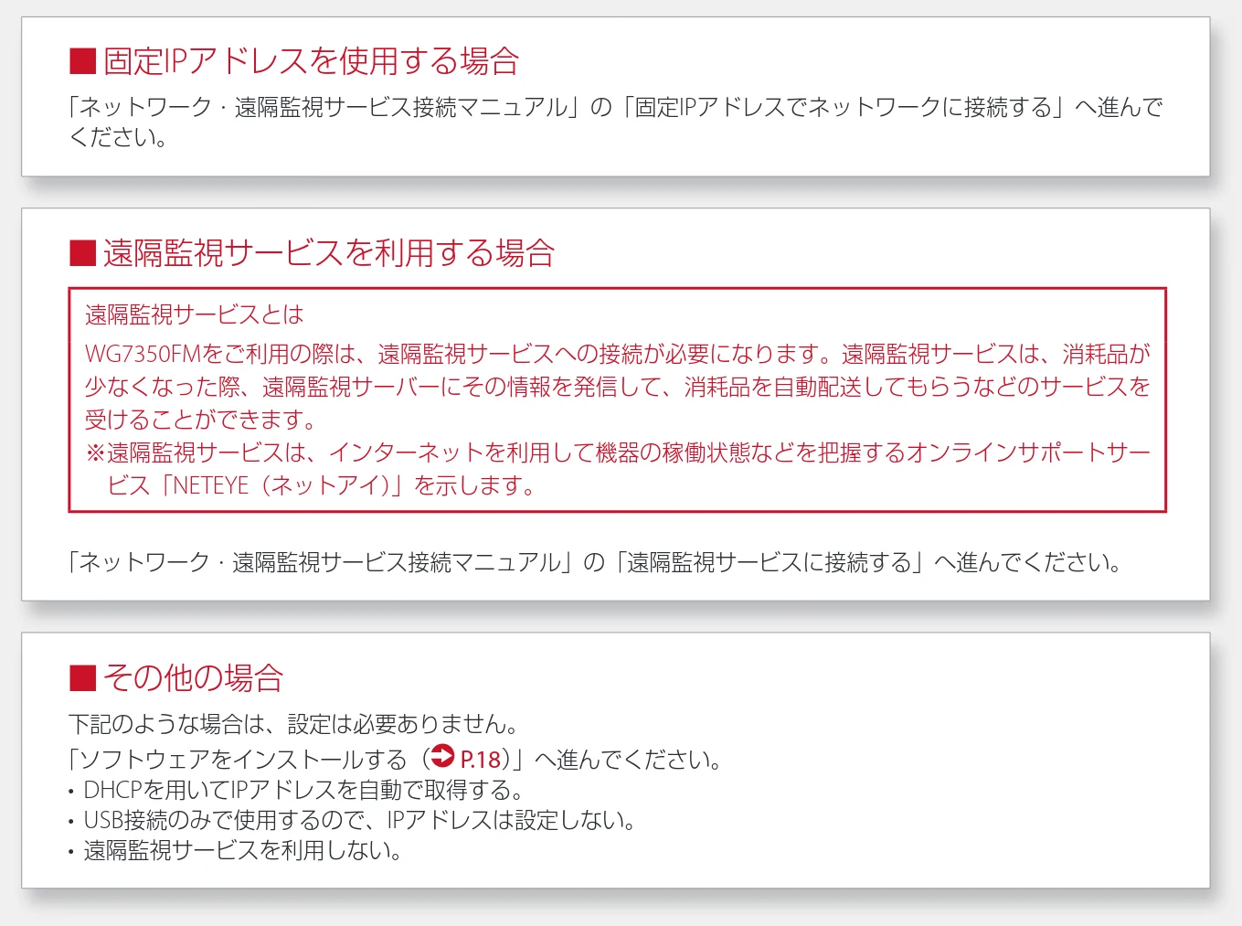 キヤノン WG7350F/7350FM WG7300 series 設置・基本操作マニュアル 2019年4月11日更新(PDF:16.1MB) — ネットワーク・遠隔監視サービス接続の設定 — 図版 17-1 — 17ページ