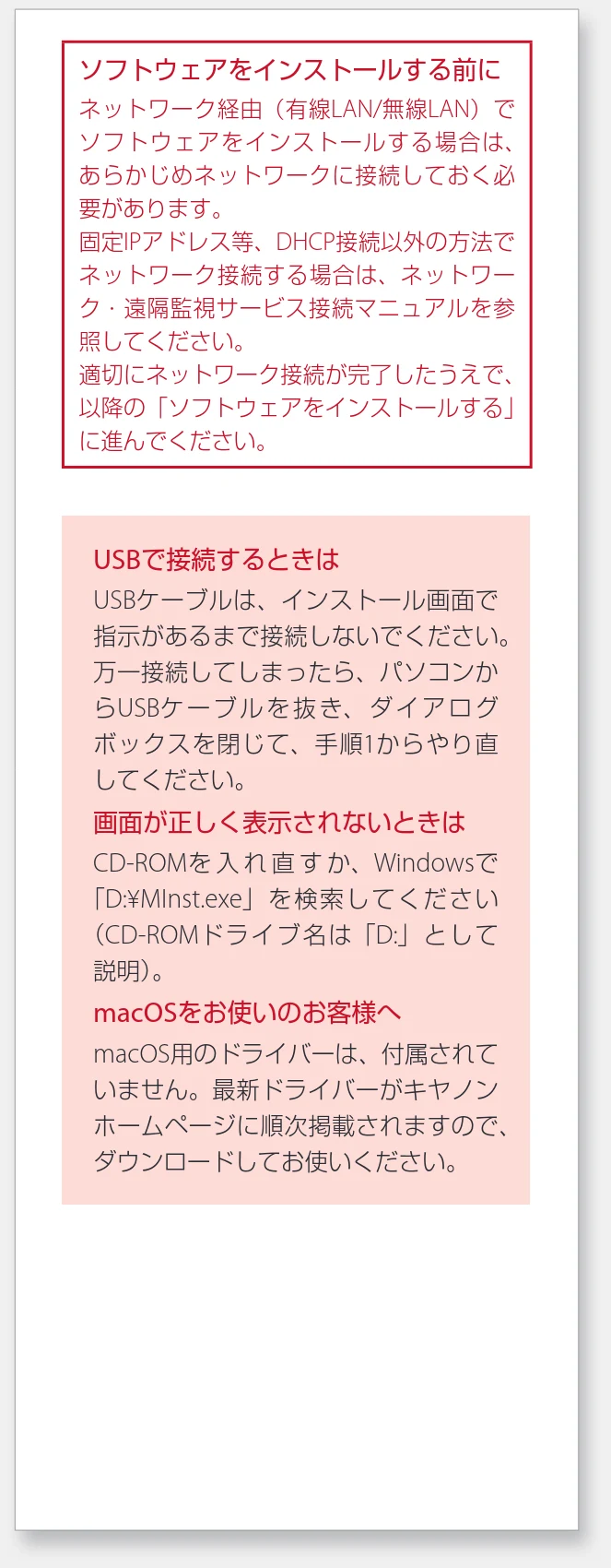 キヤノン WG7350F/7350FM WG7300 series 設置・基本操作マニュアル 2019年4月11日更新(PDF:16.1MB) — 設置する — 図版 18-1 — 18ページ