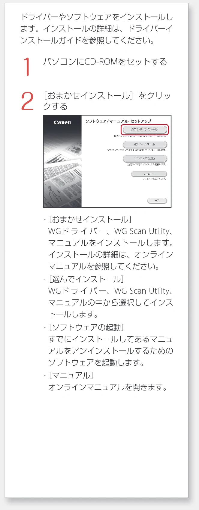 キヤノン WG7350F/7350FM WG7300 series 設置・基本操作マニュアル 2019年4月11日更新(PDF:16.1MB) — 設置する — 図版 18-2 — 18ページ