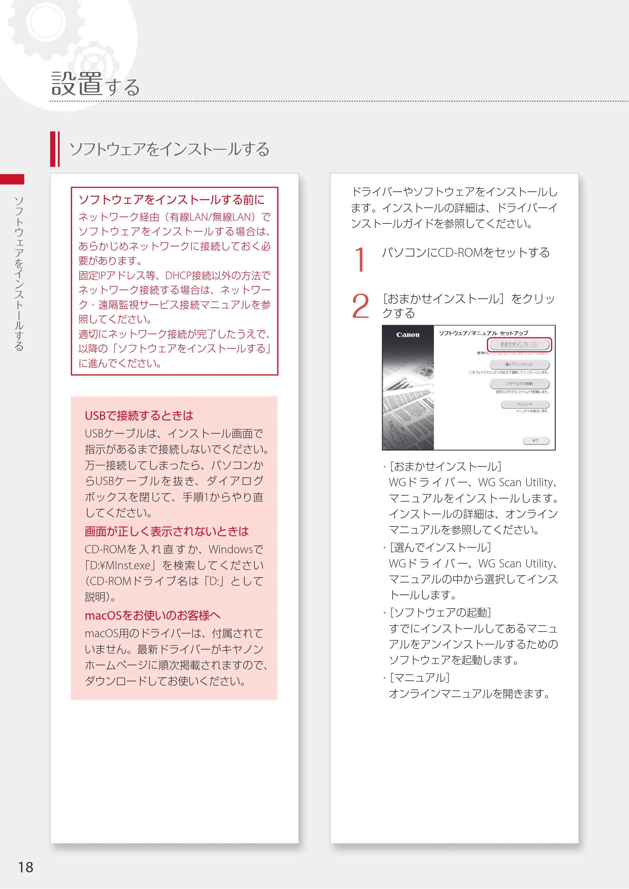 キヤノン WG7350F/7350FM WG7300 series 設置・基本操作マニュアル 2019年4月11日更新(PDF:16.1MB) — 設置する — 原本ページ — 18ページ