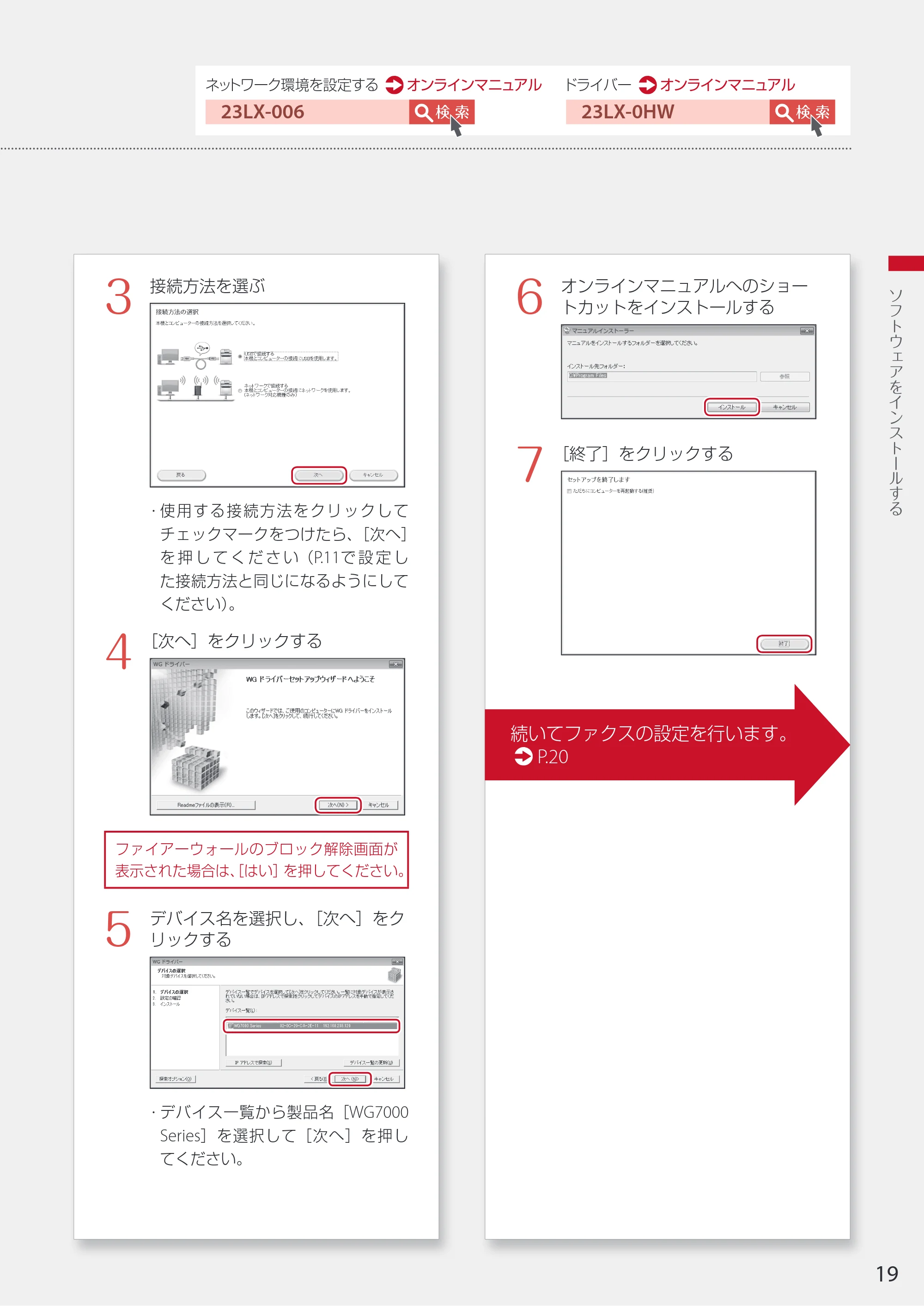キヤノン WG7350F/7350FM WG7300 series 設置・基本操作マニュアル 2019年4月11日更新(PDF:16.1MB) — 検 索 23LX-006 検 索 23LX-0HW — 原本ページ — 19ページ