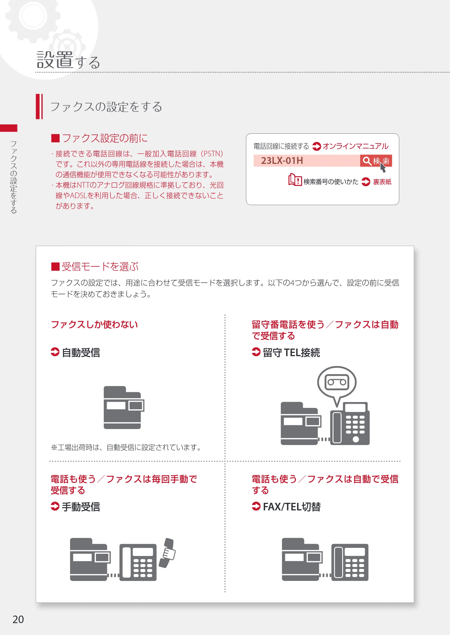キヤノン WG7350F/7350FM WG7300 series 設置・基本操作マニュアル 2019年4月11日更新(PDF:16.1MB) — 設置する — 図版 20-1 — 20ページ