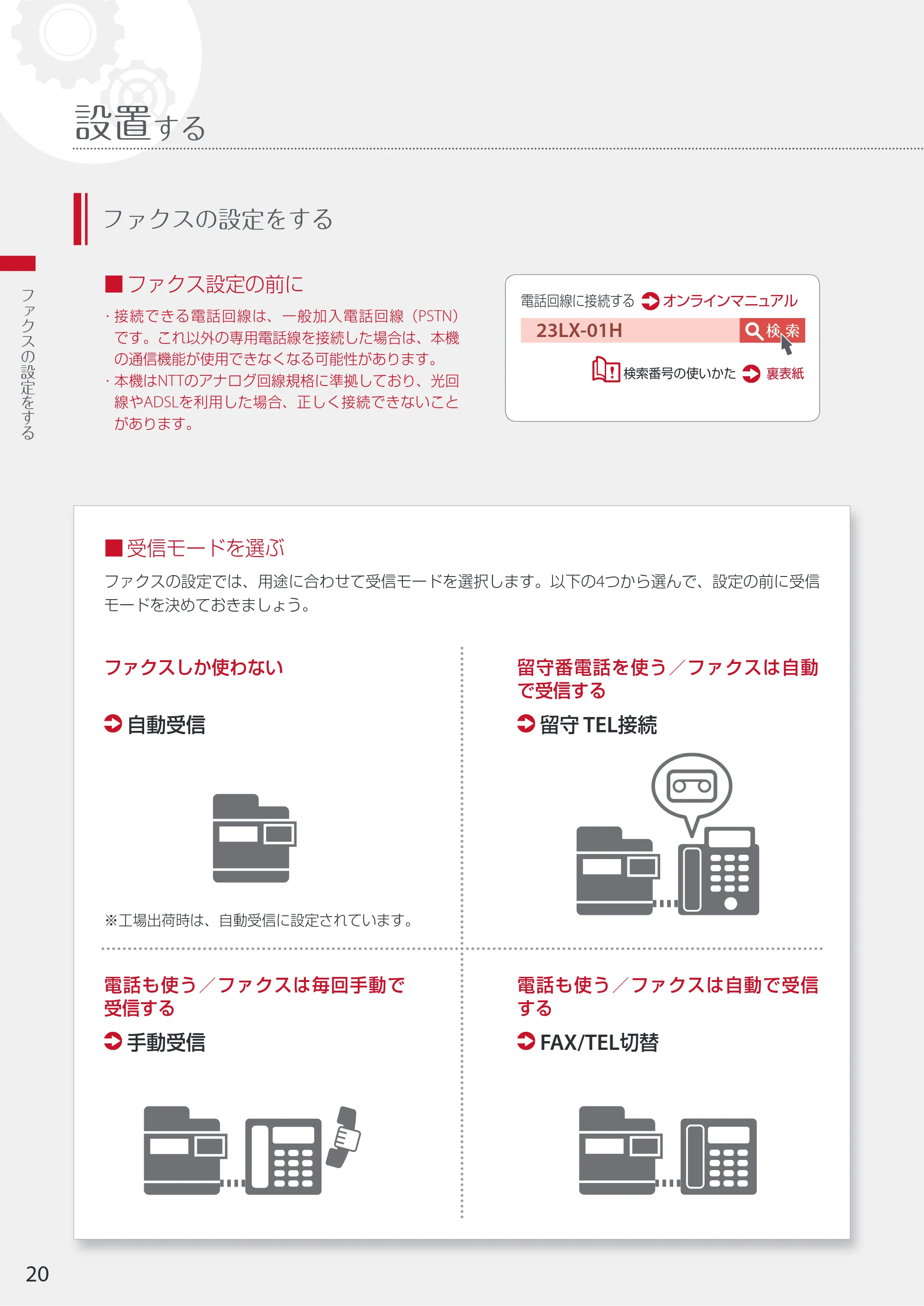 キヤノン WG7350F/7350FM WG7300 series 設置・基本操作マニュアル 2019年4月11日更新(PDF:16.1MB) — 設置する — 原本ページ — 20ページ