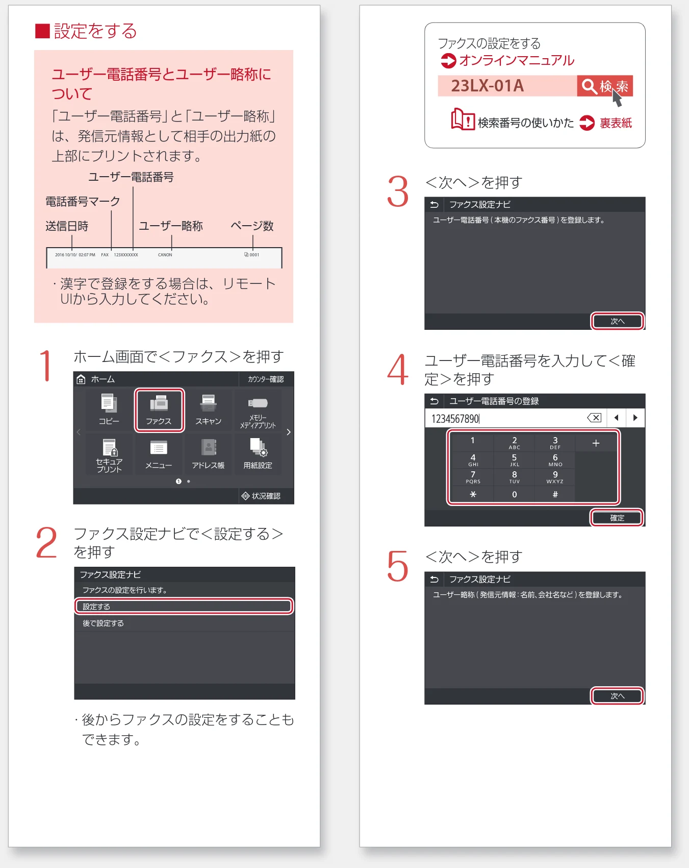 キヤノン WG7350F/7350FM WG7300 series 設置・基本操作マニュアル 2019年4月11日更新(PDF:16.1MB) — ■設定をする — 図版 21-1 — 21ページ