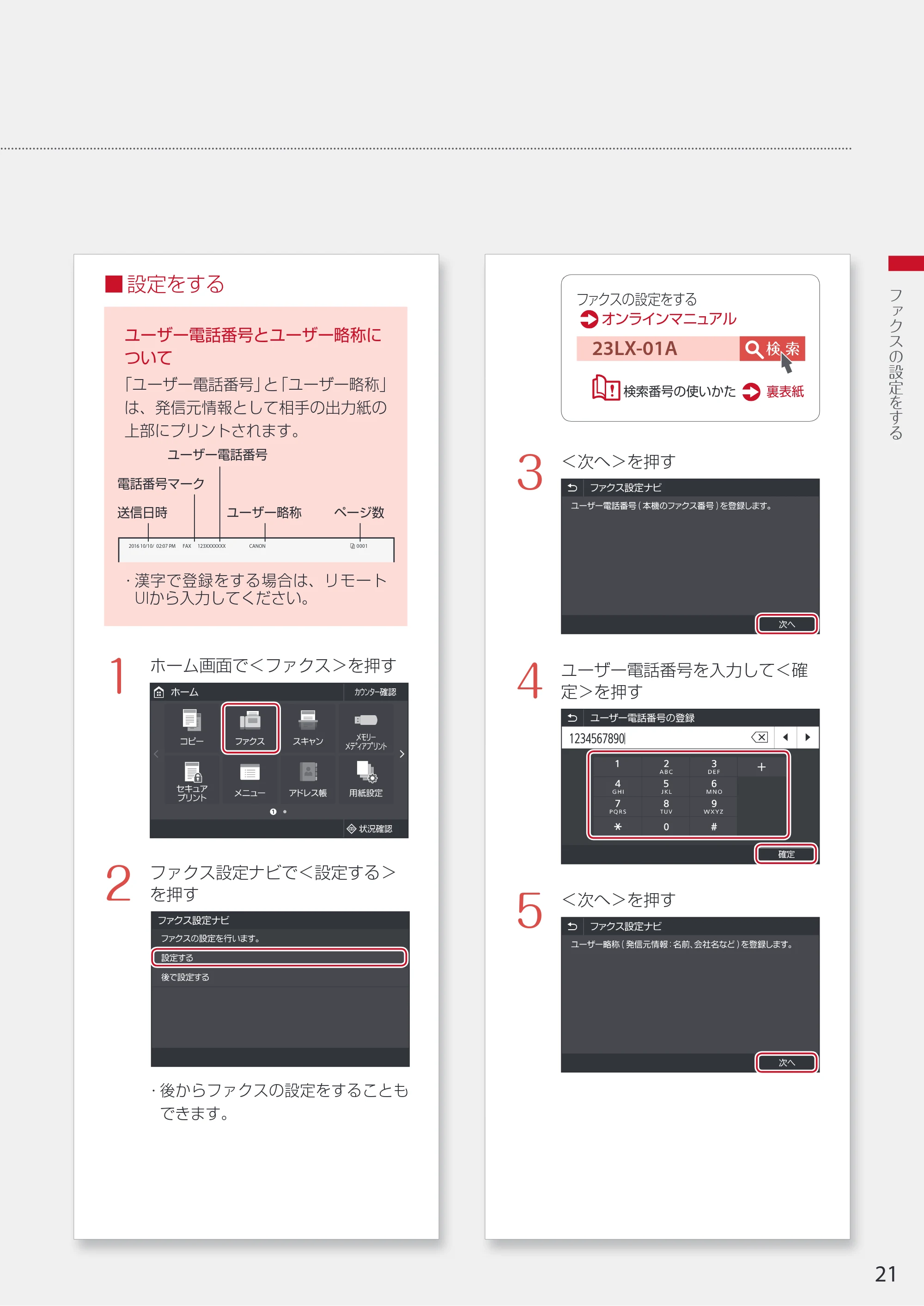 キヤノン WG7350F/7350FM WG7300 series 設置・基本操作マニュアル 2019年4月11日更新(PDF:16.1MB) — ■設定をする — 原本ページ — 21ページ
