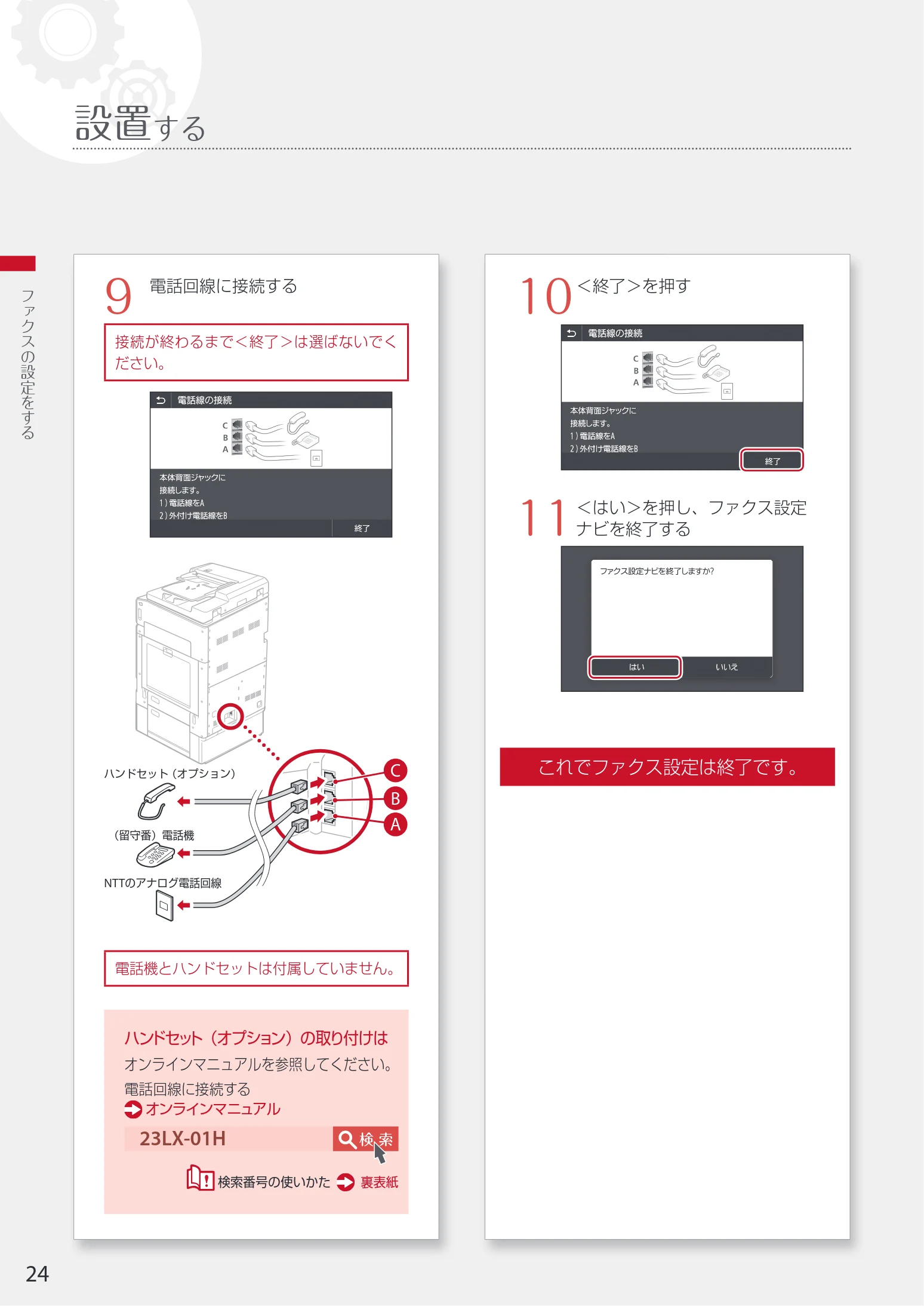 キヤノン WG7350F/7350FM WG7300 series 設置・基本操作マニュアル 2019年4月11日更新(PDF:16.1MB) — 設置する — 図版 24-1 — 24ページ