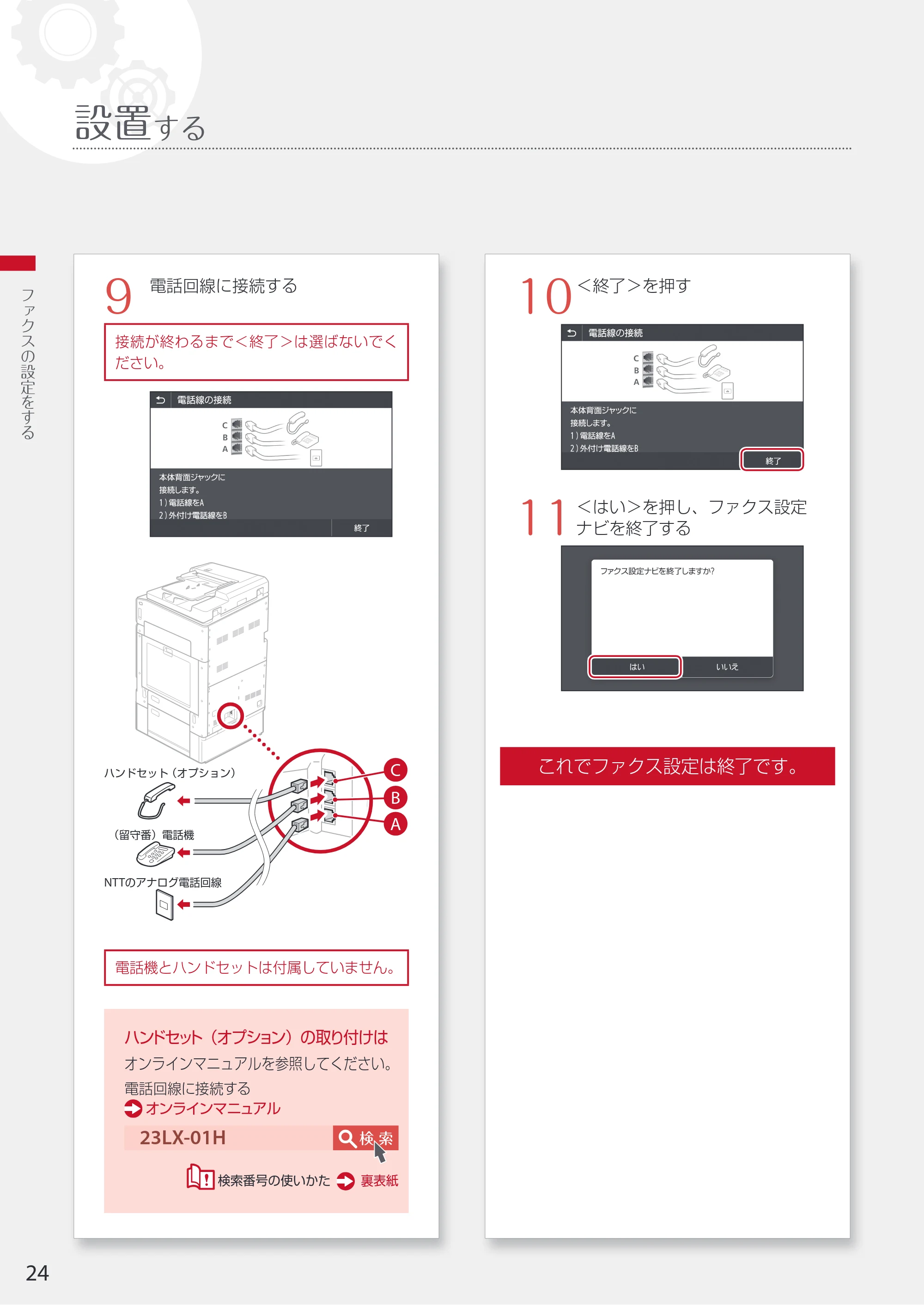 キヤノン WG7350F/7350FM WG7300 series 設置・基本操作マニュアル 2019年4月11日更新(PDF:16.1MB) — 設置する — 原本ページ — 24ページ