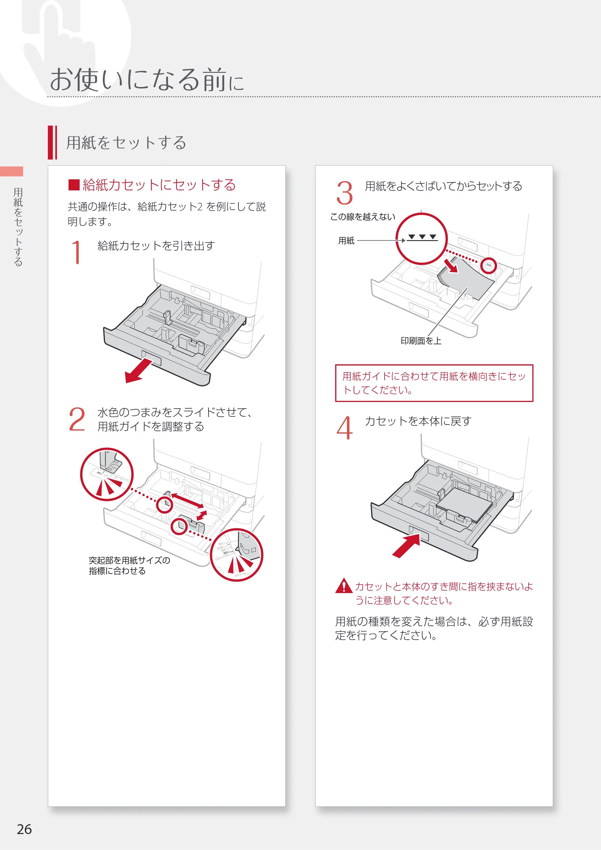 キヤノン WG7350F/7350FM WG7300 series 設置・基本操作マニュアル 2019年4月11日更新(PDF:16.1MB) — お使いになる前に — 原本ページ — 26ページ