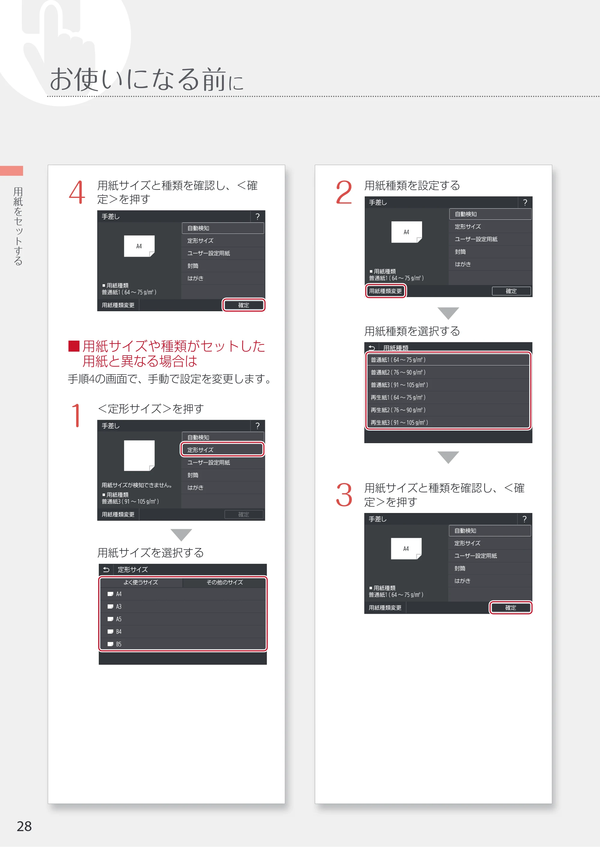 キヤノン WG7350F/7350FM WG7300 series 設置・基本操作マニュアル 2019年4月11日更新(PDF:16.1MB) — お使いになる前に — 原本ページ — 28ページ