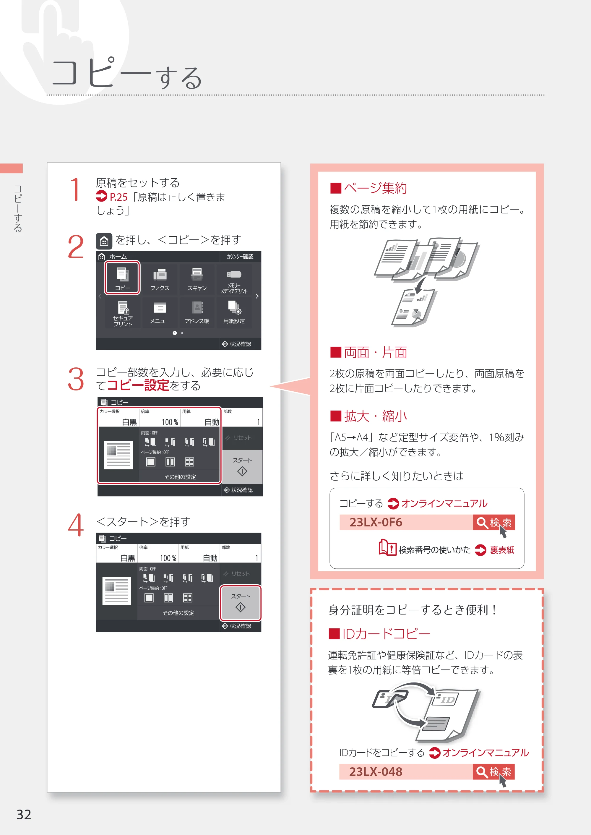 キヤノン WG7350F/7350FM WG7300 series 設置・基本操作マニュアル 2019年4月11日更新(PDF:16.1MB) — コピーする — 原本ページ — 32ページ