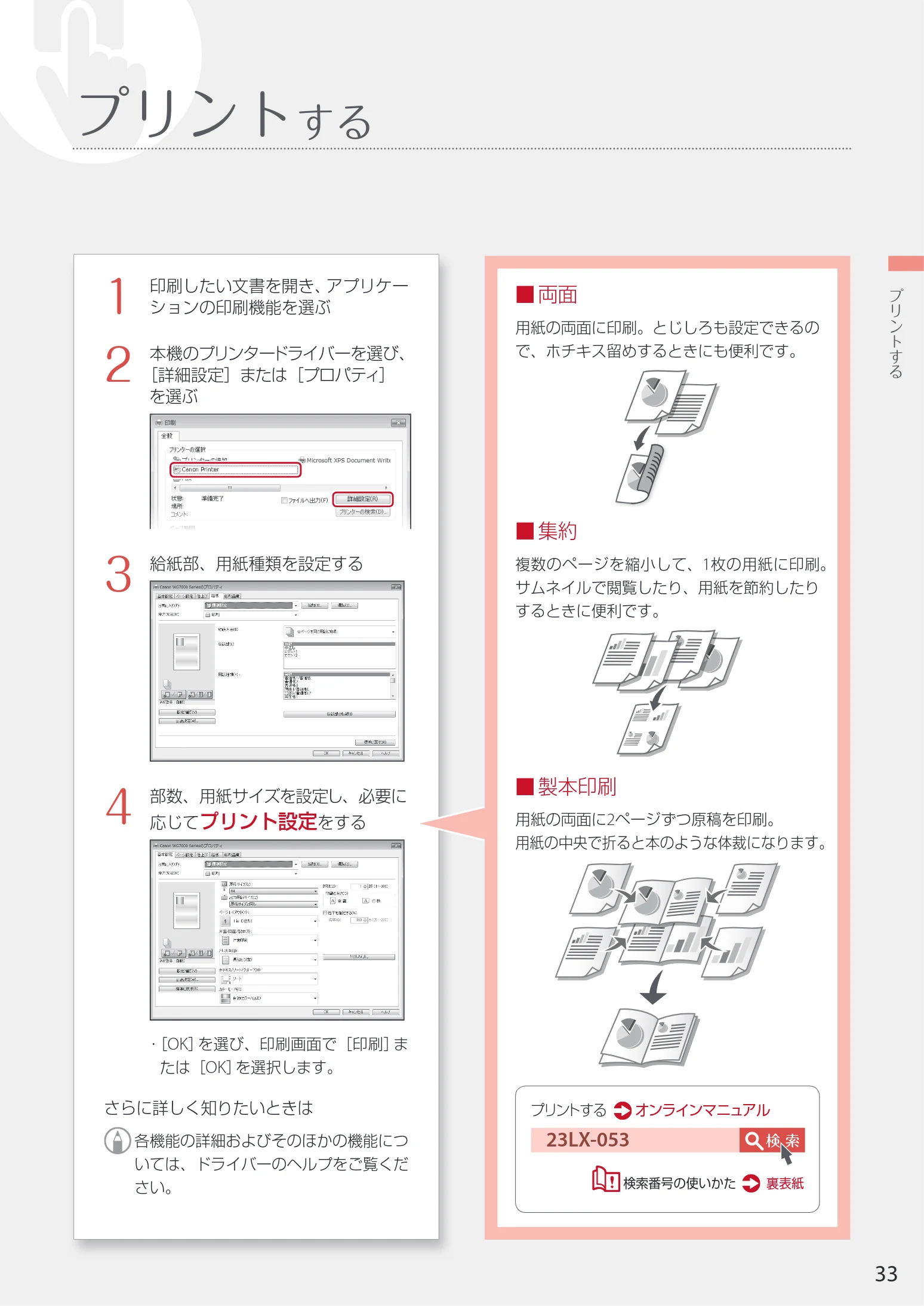 キヤノン WG7350F/7350FM WG7300 series 設置・基本操作マニュアル 2019年4月11日更新(PDF:16.1MB) — プリントする — 図版 33-1 — 33ページ