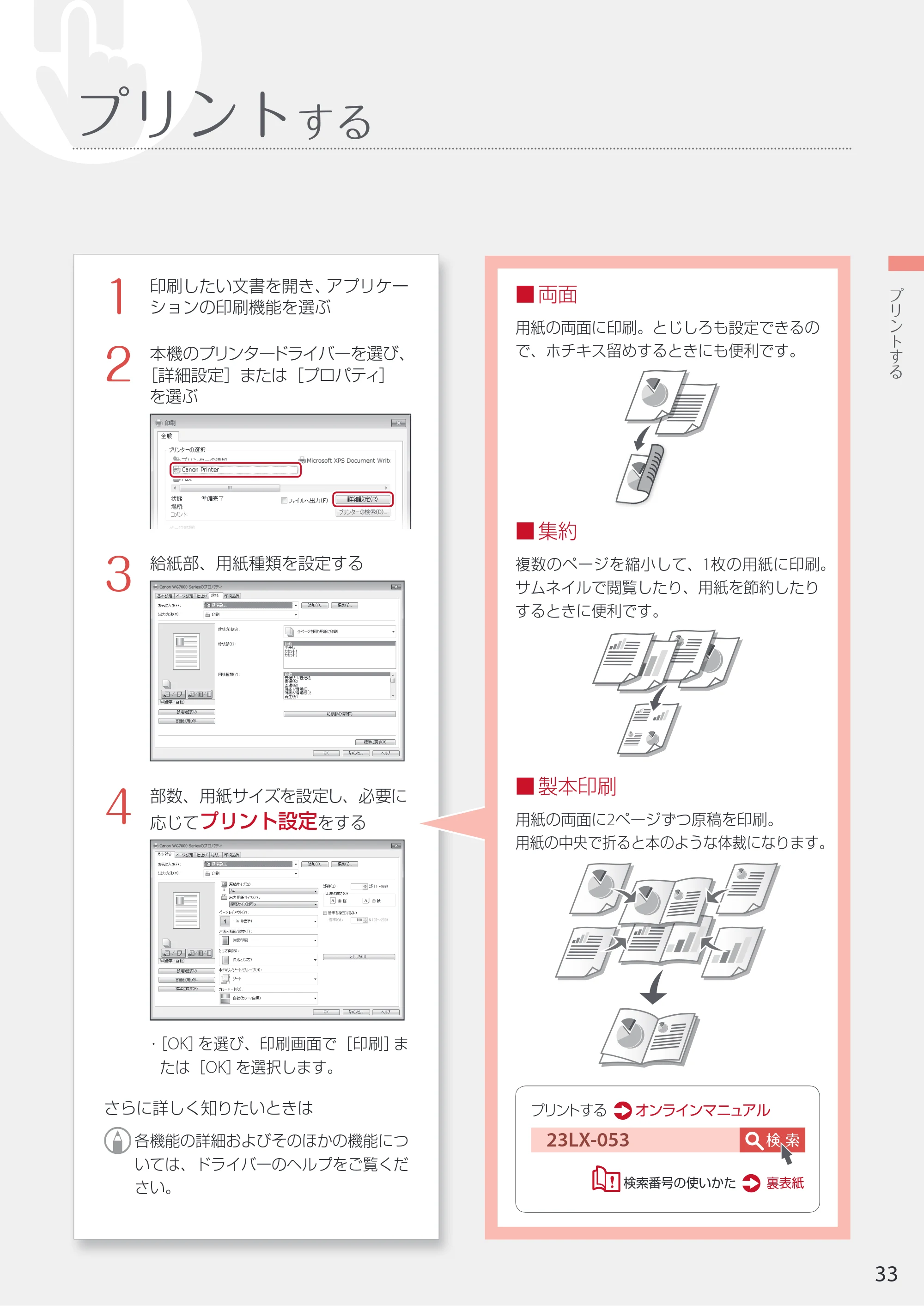 キヤノン WG7350F/7350FM WG7300 series 設置・基本操作マニュアル 2019年4月11日更新(PDF:16.1MB) — プリントする — 原本ページ — 33ページ