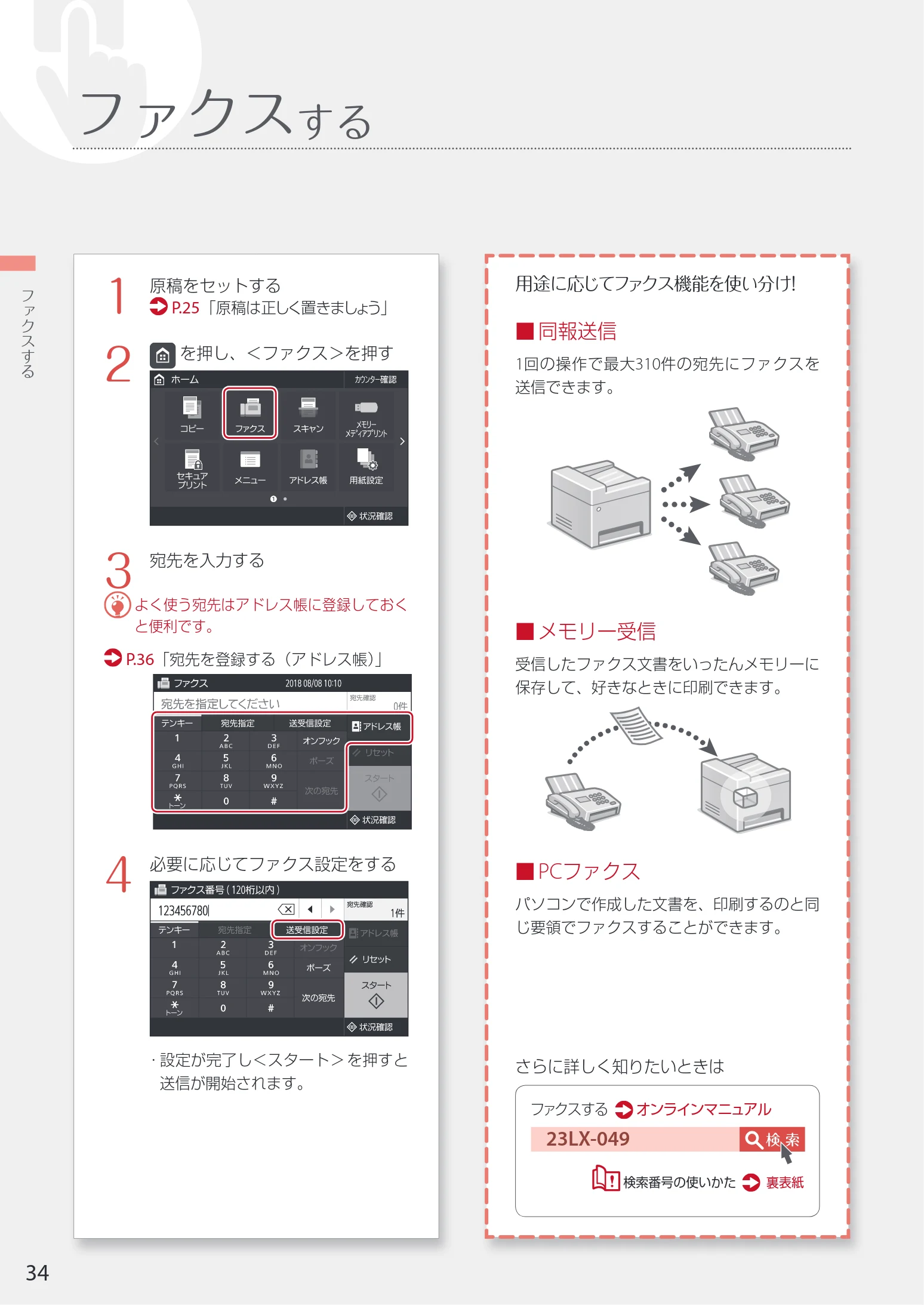 キヤノン WG7350F/7350FM WG7300 series 設置・基本操作マニュアル 2019年4月11日更新(PDF:16.1MB) — ファクスする — 図版 34-1 — 34ページ