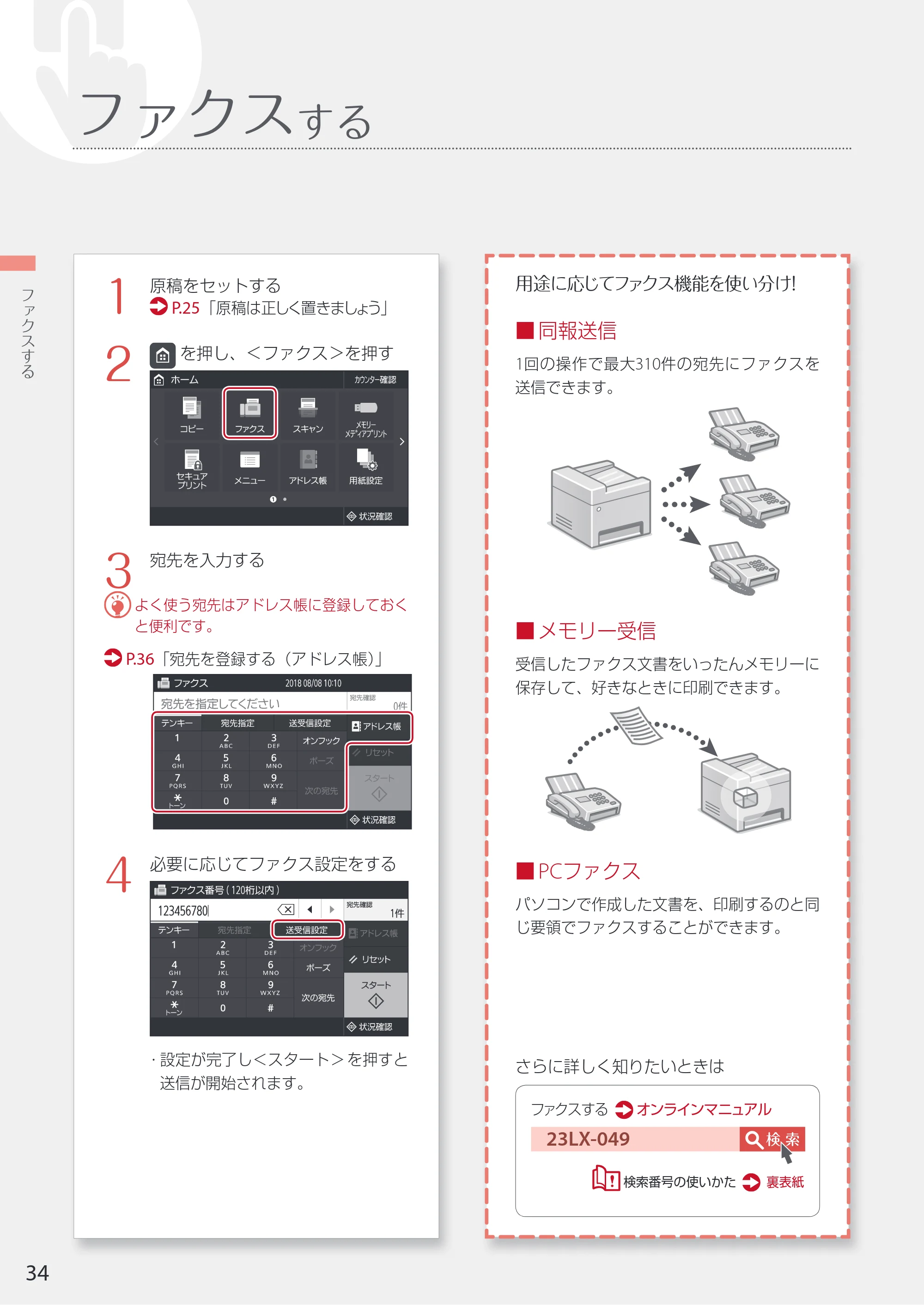 キヤノン WG7350F/7350FM WG7300 series 設置・基本操作マニュアル 2019年4月11日更新(PDF:16.1MB) — ファクスする — 原本ページ — 34ページ