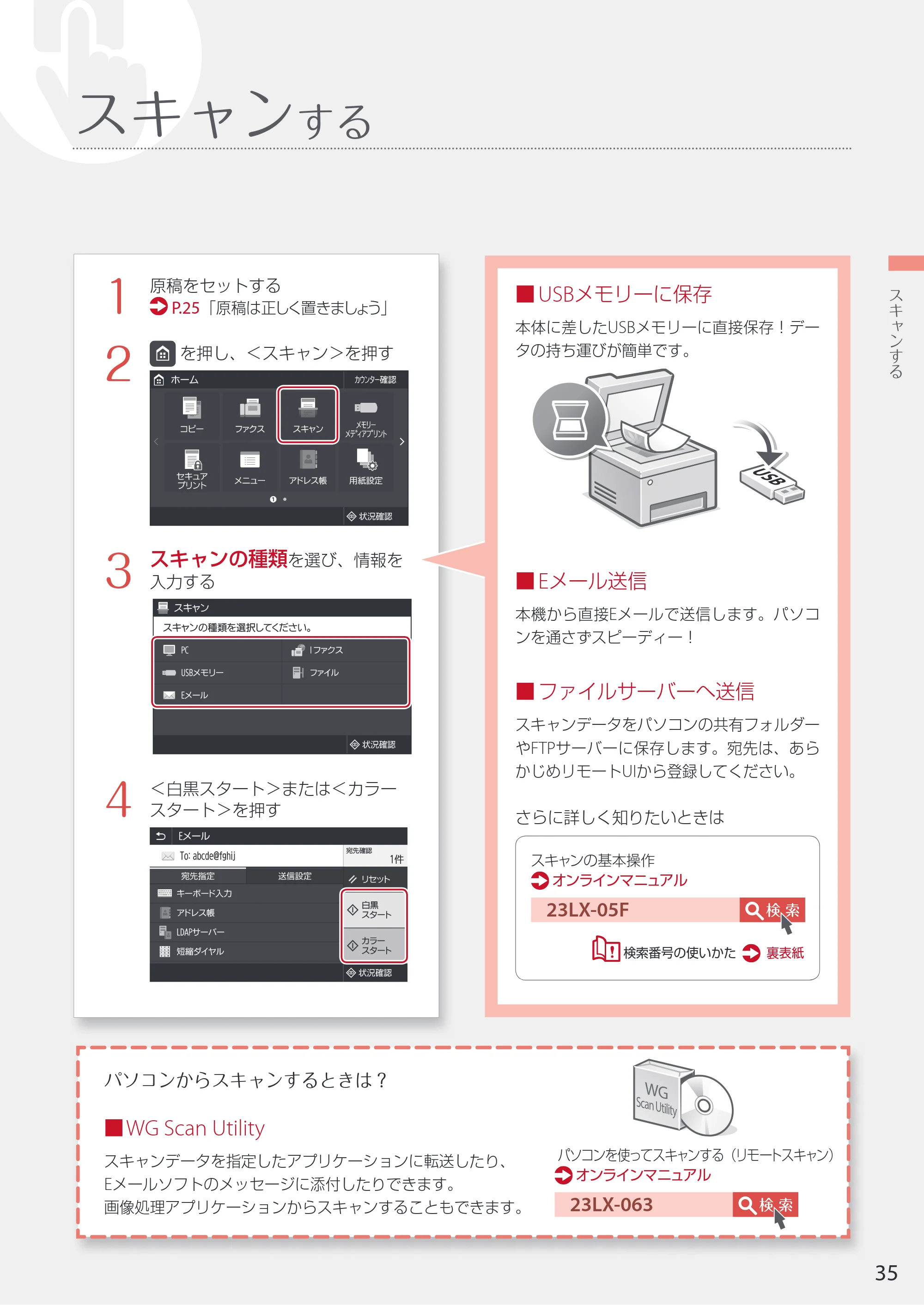 キヤノン WG7350F/7350FM WG7300 series 設置・基本操作マニュアル 2019年4月11日更新(PDF:16.1MB) — スキャンする — 原本ページ — 35ページ