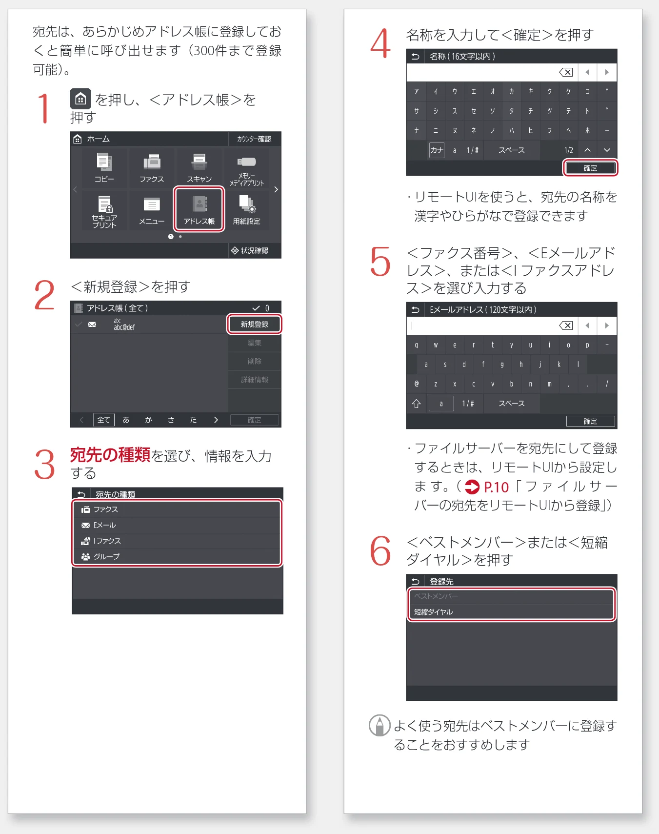 キヤノン WG7350F/7350FM WG7300 series 設置・基本操作マニュアル 2019年4月11日更新(PDF:16.1MB) — 宛先を登録する(アドレス帳) — 図版 36-1 — 36ページ