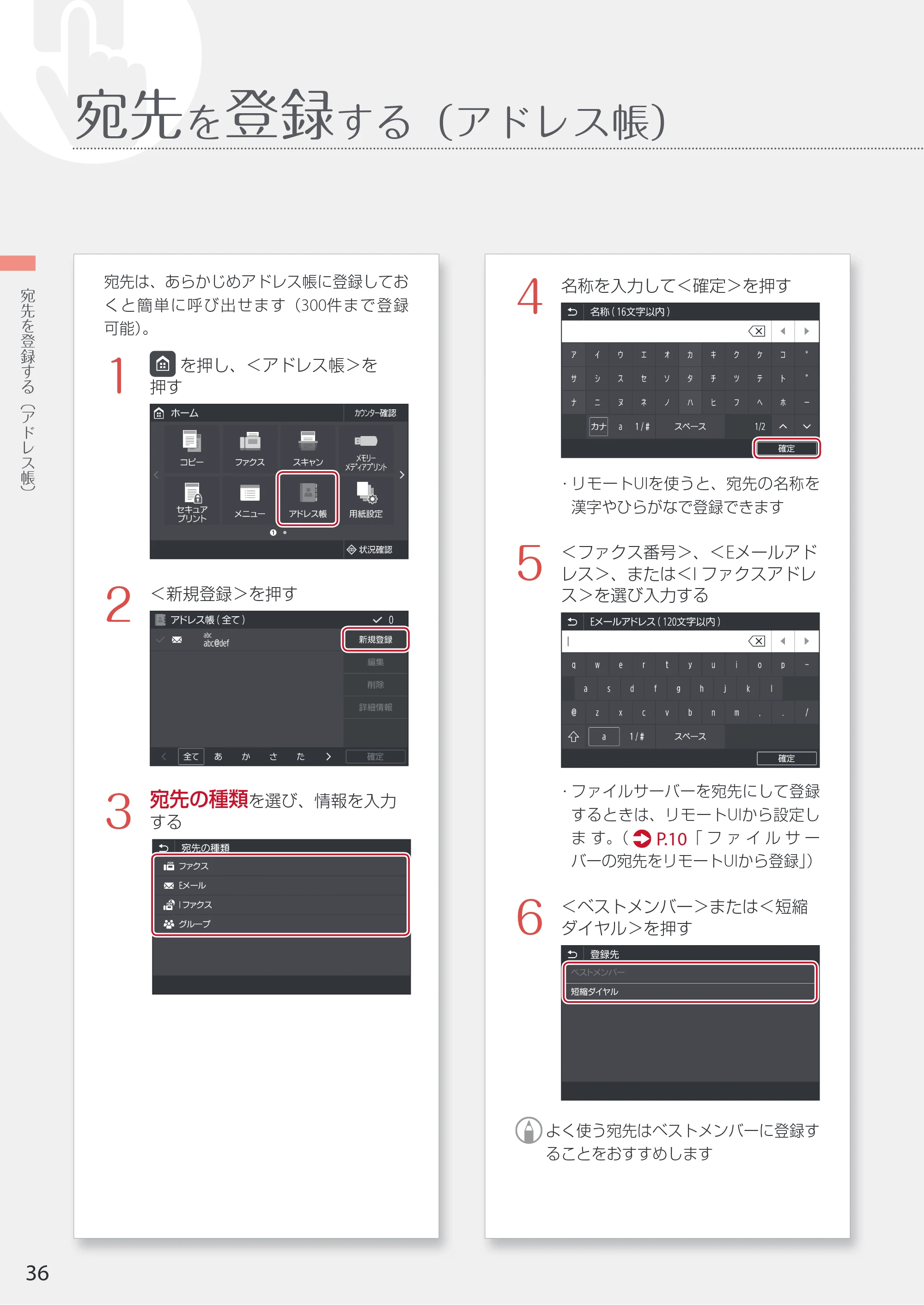 キヤノン WG7350F/7350FM WG7300 series 設置・基本操作マニュアル 2019年4月11日更新(PDF:16.1MB) — 宛先を登録する(アドレス帳) — 原本ページ — 36ページ