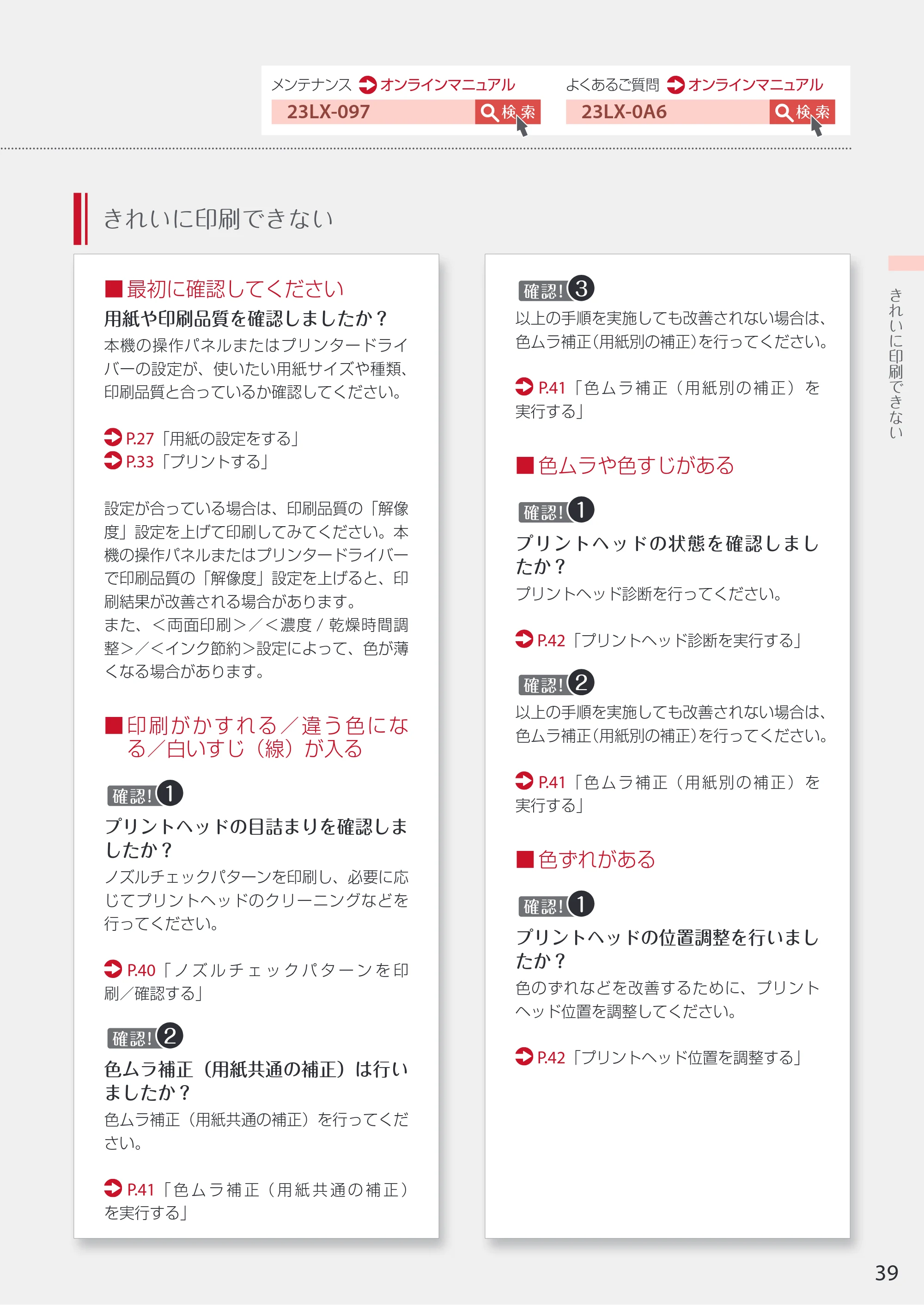 キヤノン WG7350F/7350FM WG7300 series 設置・基本操作マニュアル 2019年4月11日更新(PDF:16.1MB) — 検 索 23LX-097 検 索 23LX-0A6 — 原本ページ — 39ページ
