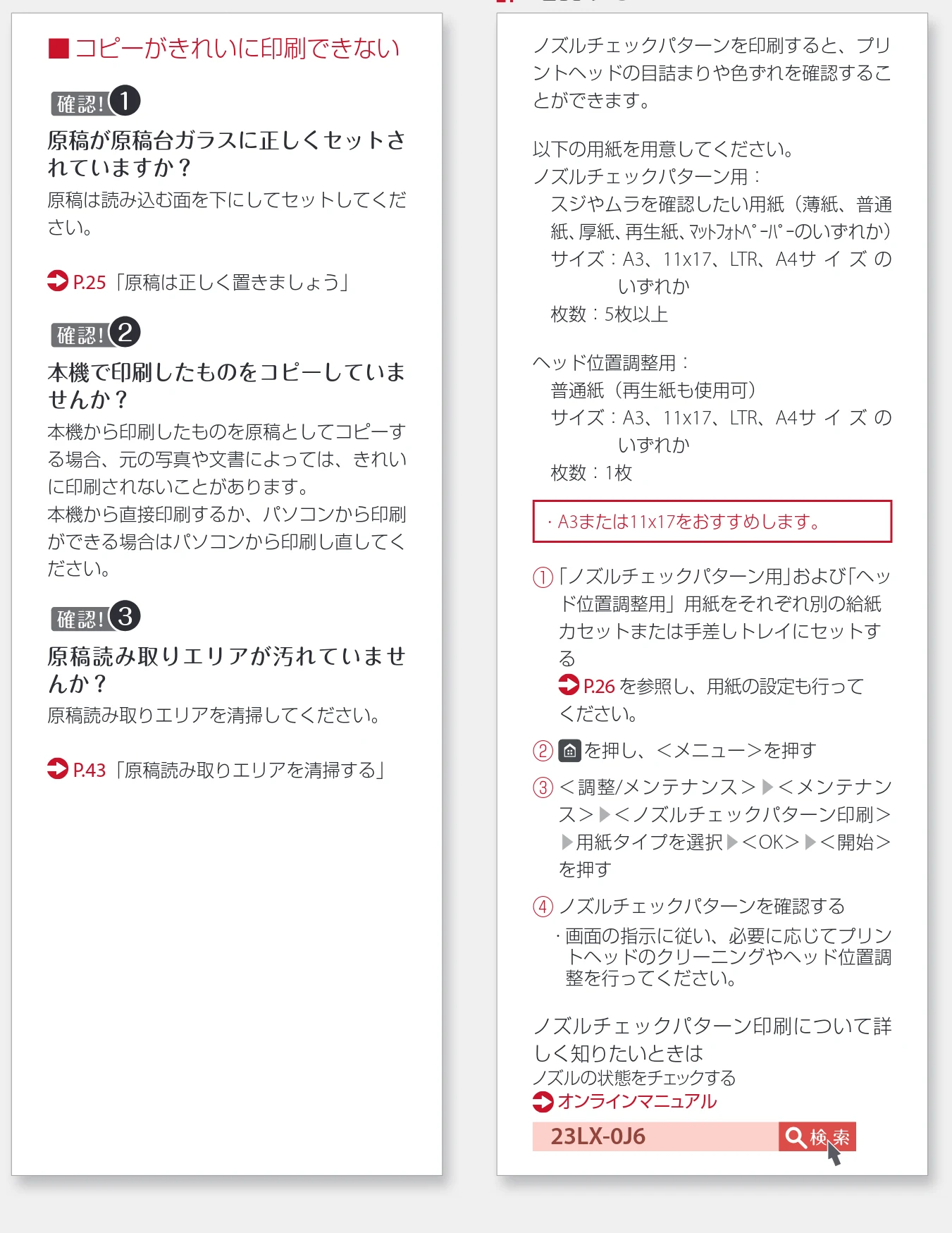 キヤノン WG7350F/7350FM WG7300 series 設置・基本操作マニュアル 2019年4月11日更新(PDF:16.1MB) — こんなときは… — 図版 40-1 — 40ページ