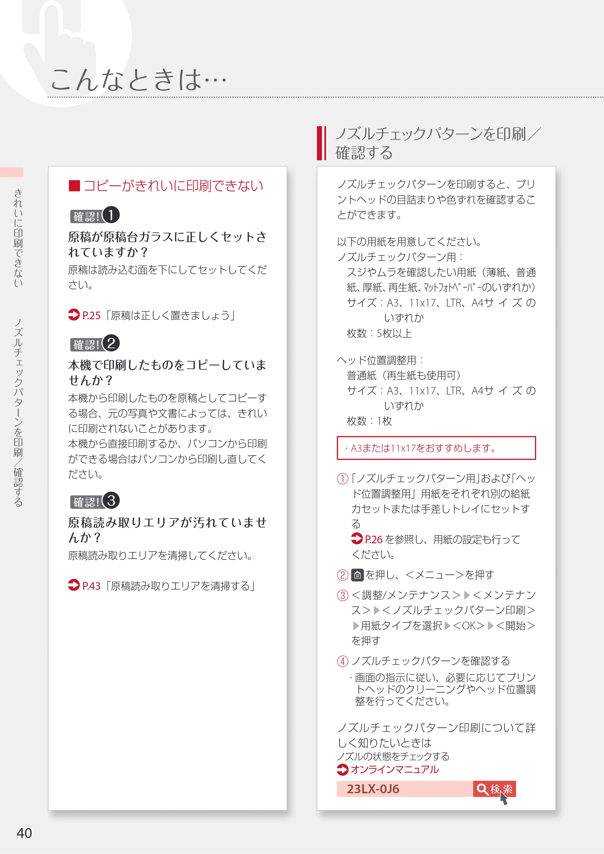 キヤノン WG7350F/7350FM WG7300 series 設置・基本操作マニュアル 2019年4月11日更新(PDF:16.1MB) — こんなときは… — 原本ページ — 40ページ