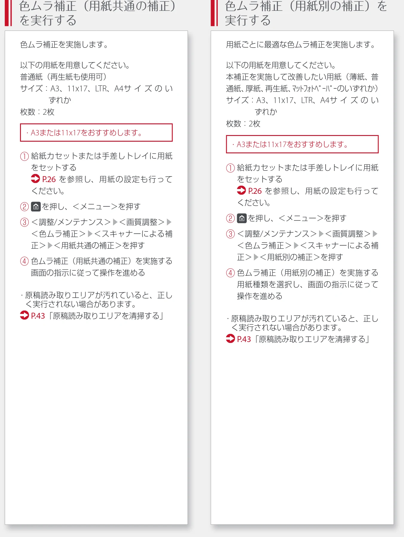 キヤノン WG7350F/7350FM WG7300 series 設置・基本操作マニュアル 2019年4月11日更新(PDF:16.1MB) — 検 索 23LX-09R — 図版 41-1 — 41ページ