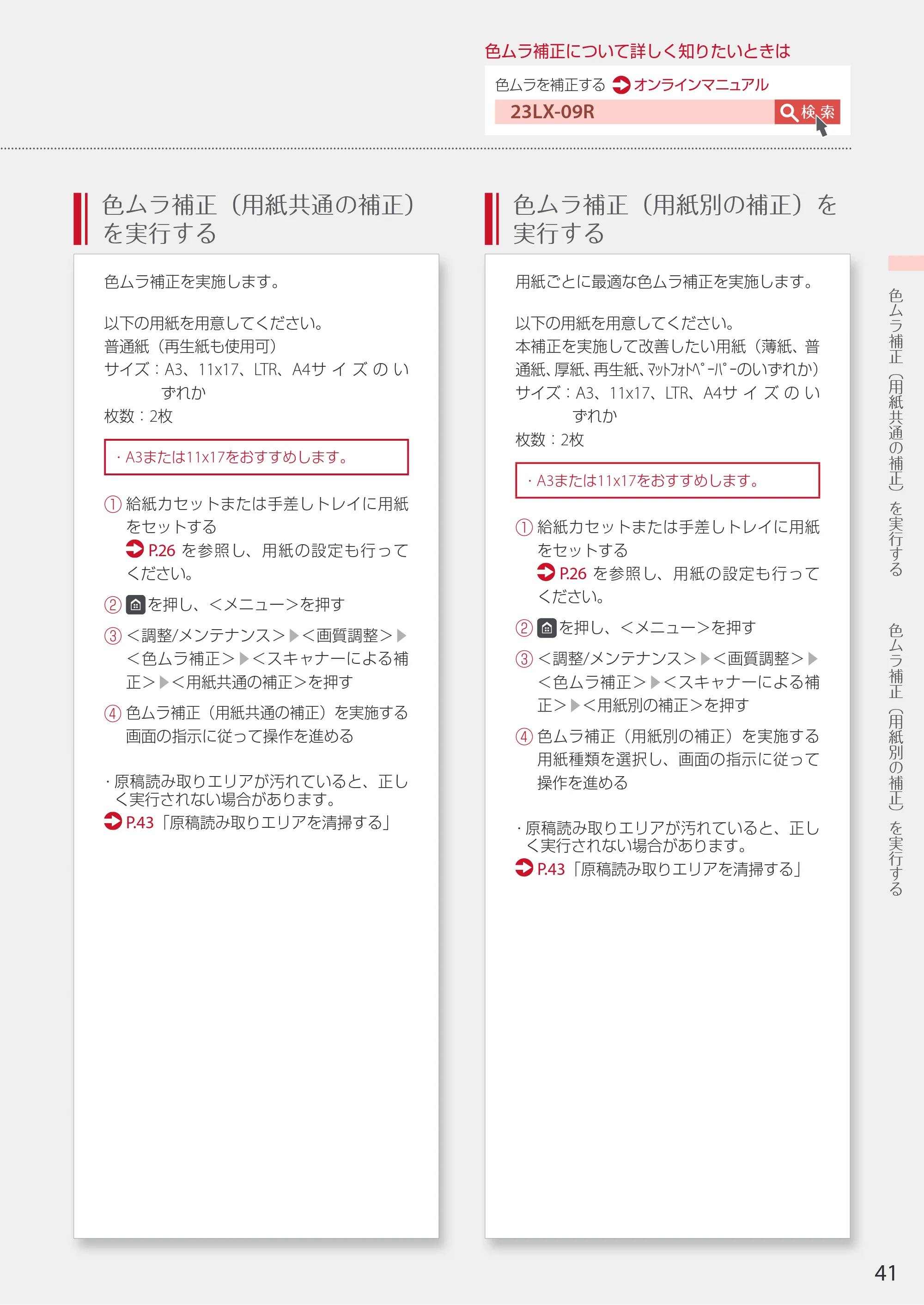 キヤノン WG7350F/7350FM WG7300 series 設置・基本操作マニュアル 2019年4月11日更新(PDF:16.1MB) — 検 索 23LX-09R — 原本ページ — 41ページ