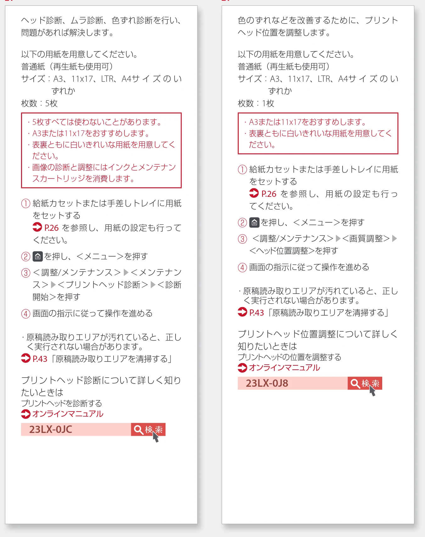 キヤノン WG7350F/7350FM WG7300 series 設置・基本操作マニュアル 2019年4月11日更新(PDF:16.1MB) — こんなときは… — 図版 42-1 — 42ページ